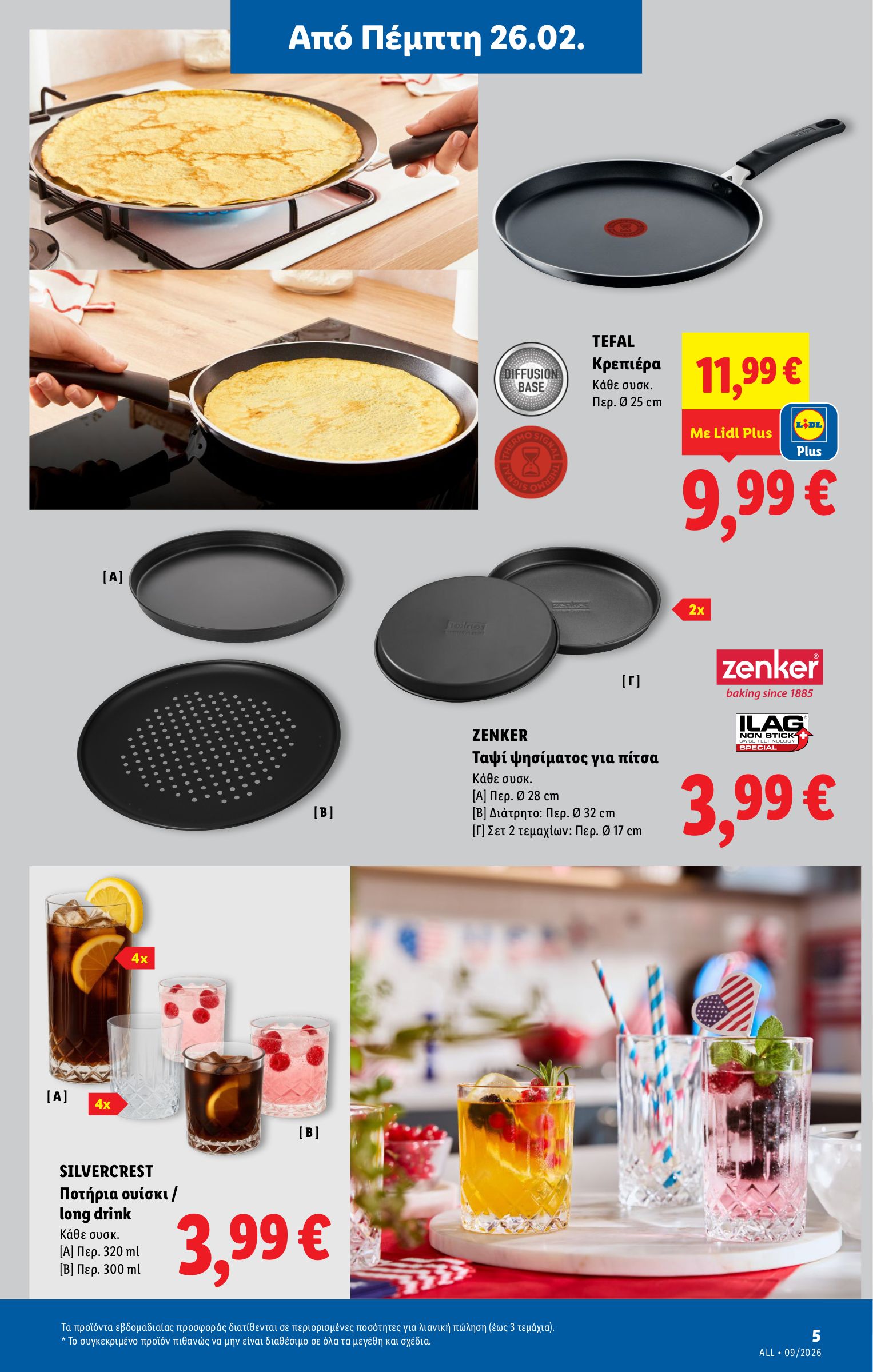 lidl - Lidl φυλλάδιο έγκυρο από 26/02/2026 - 04/03/2026 - page: 59