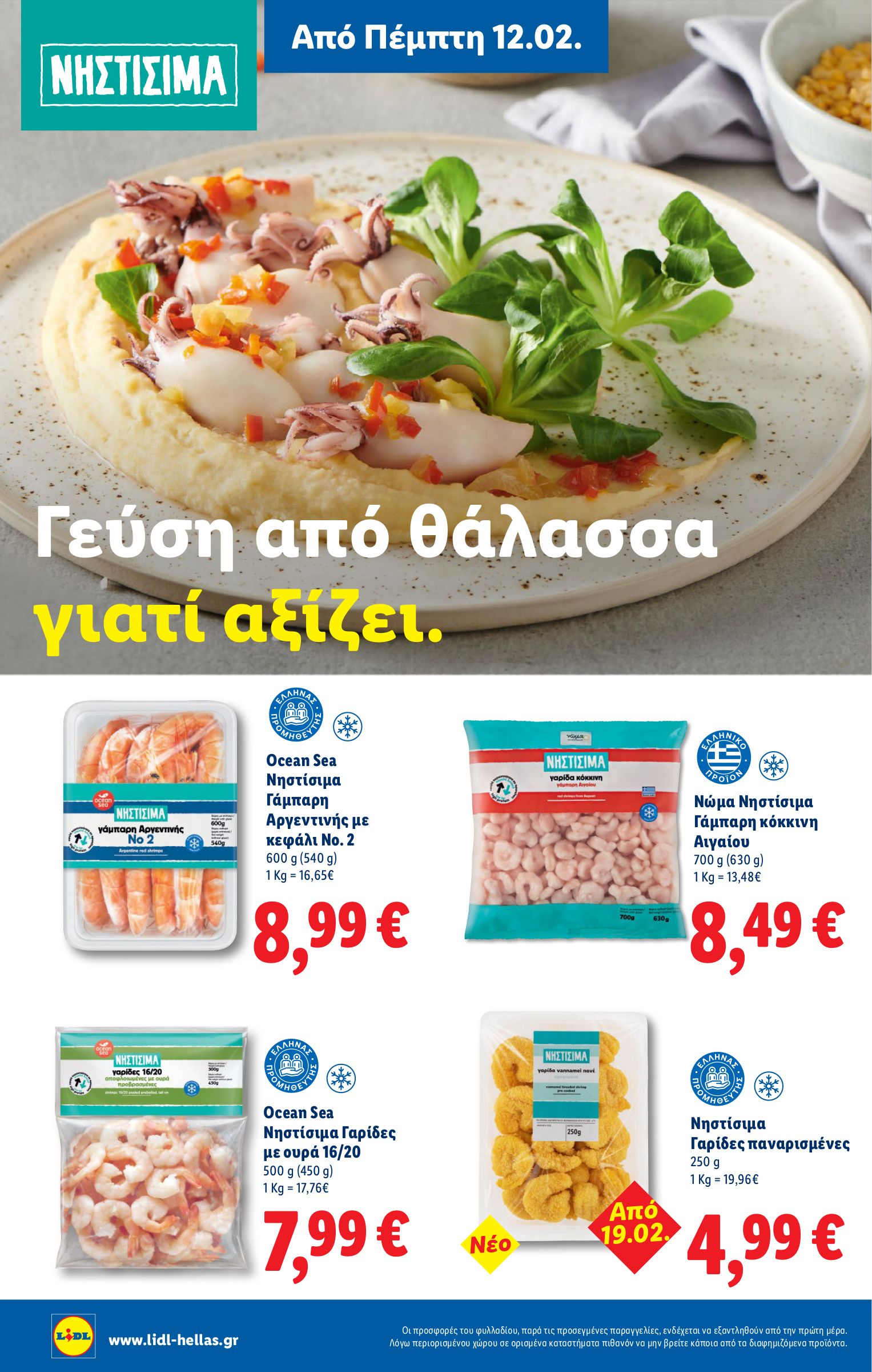lidl - Lidl φυλλάδιο έγκυρο από 26/02/2026 - 04/03/2026 - page: 38