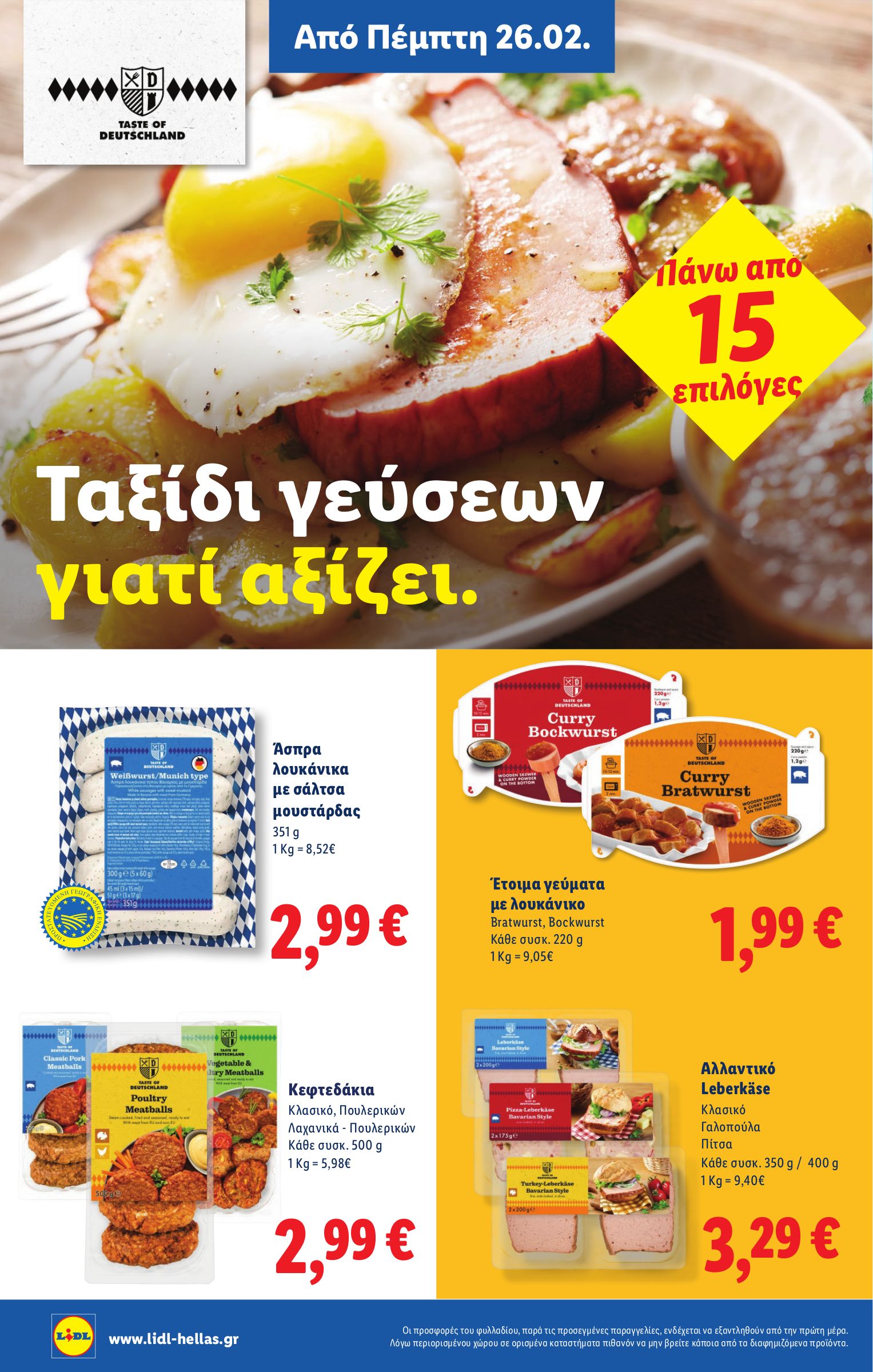 lidl - Lidl φυλλάδιο έγκυρο από 26/02/2026 - 04/03/2026 - page: 18