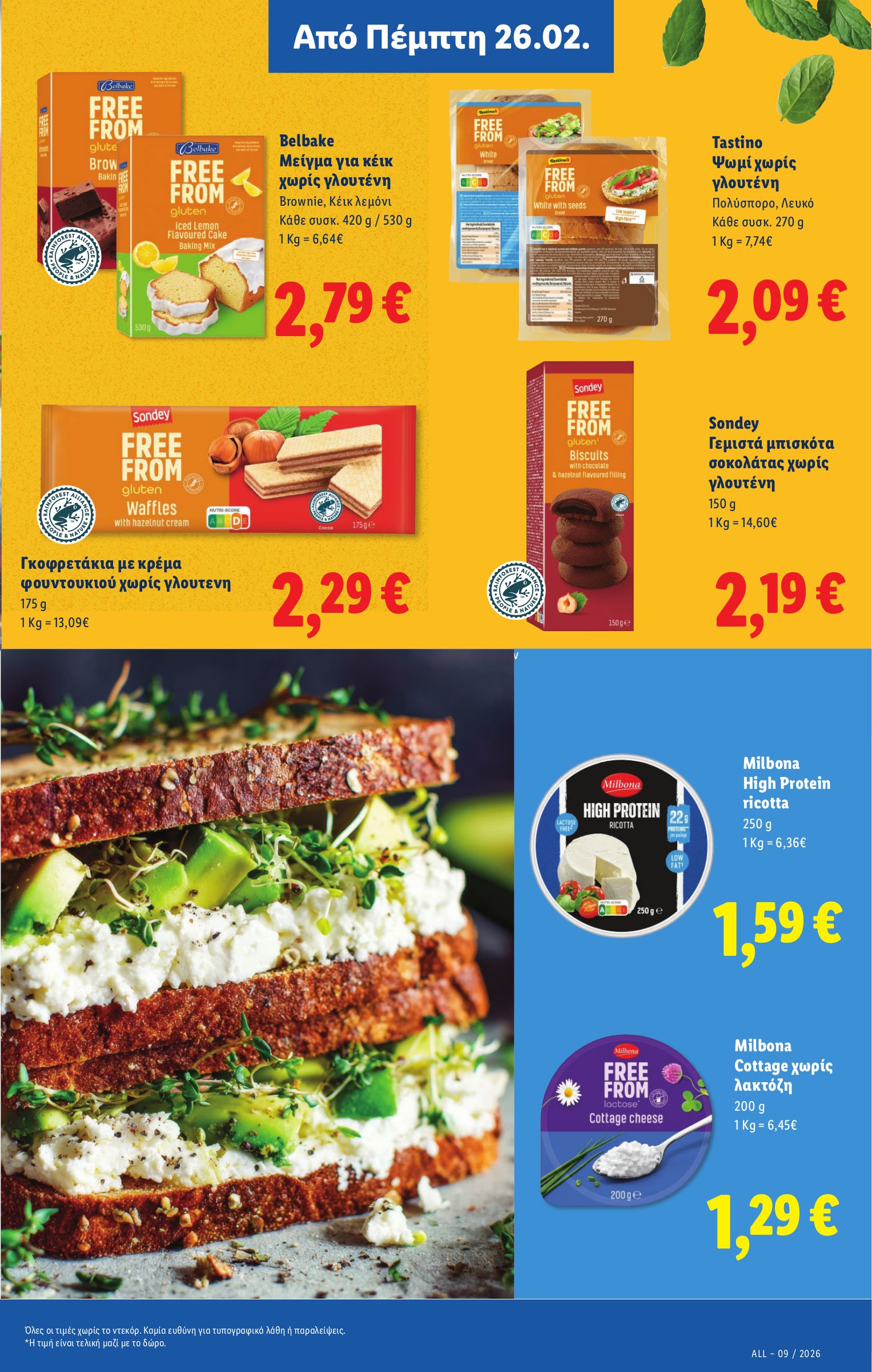 lidl - Lidl φυλλάδιο έγκυρο από 26/02/2026 - 04/03/2026 - page: 21