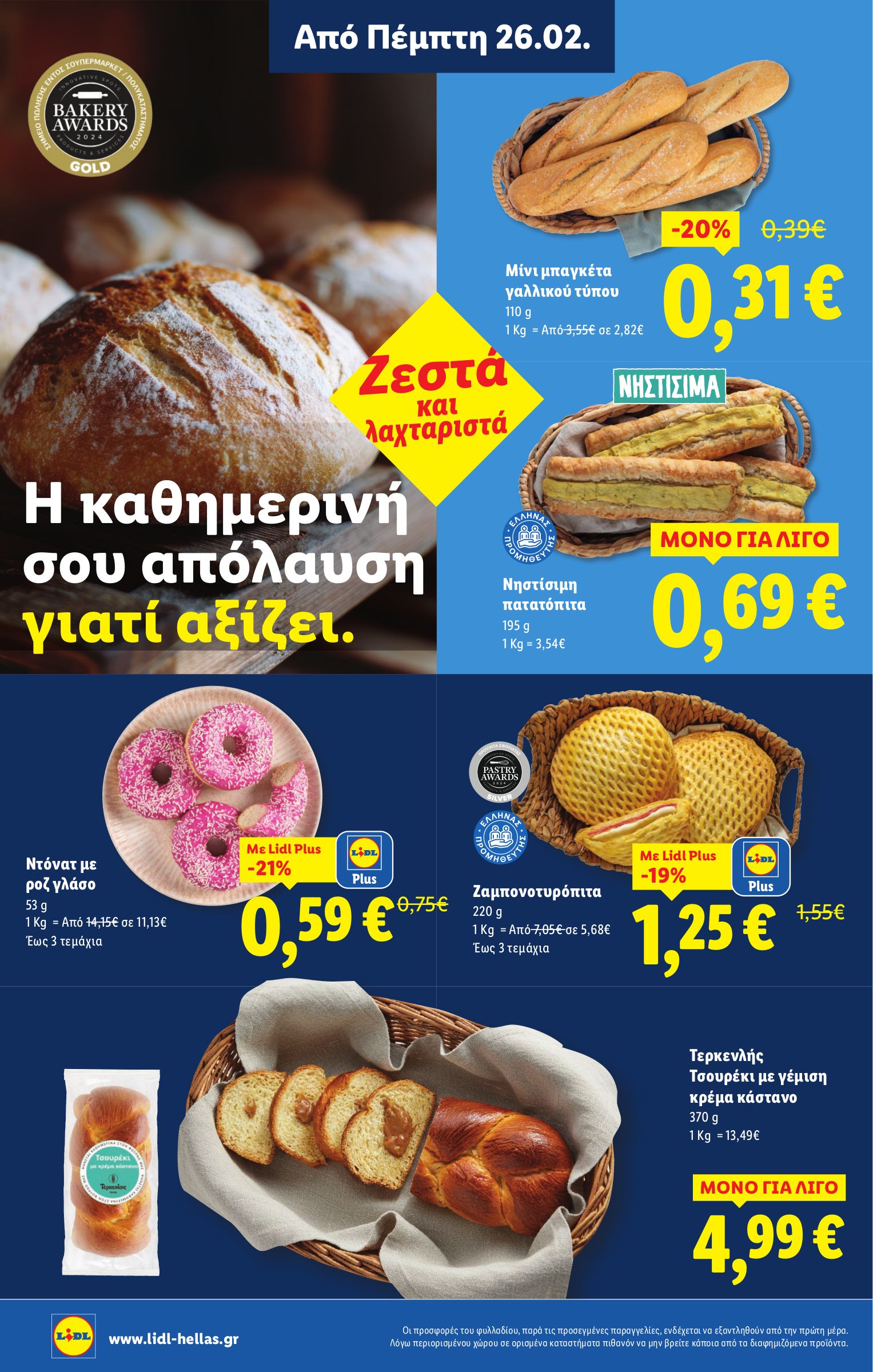 lidl - Lidl φυλλάδιο έγκυρο από 26/02/2026 - 04/03/2026 - page: 6