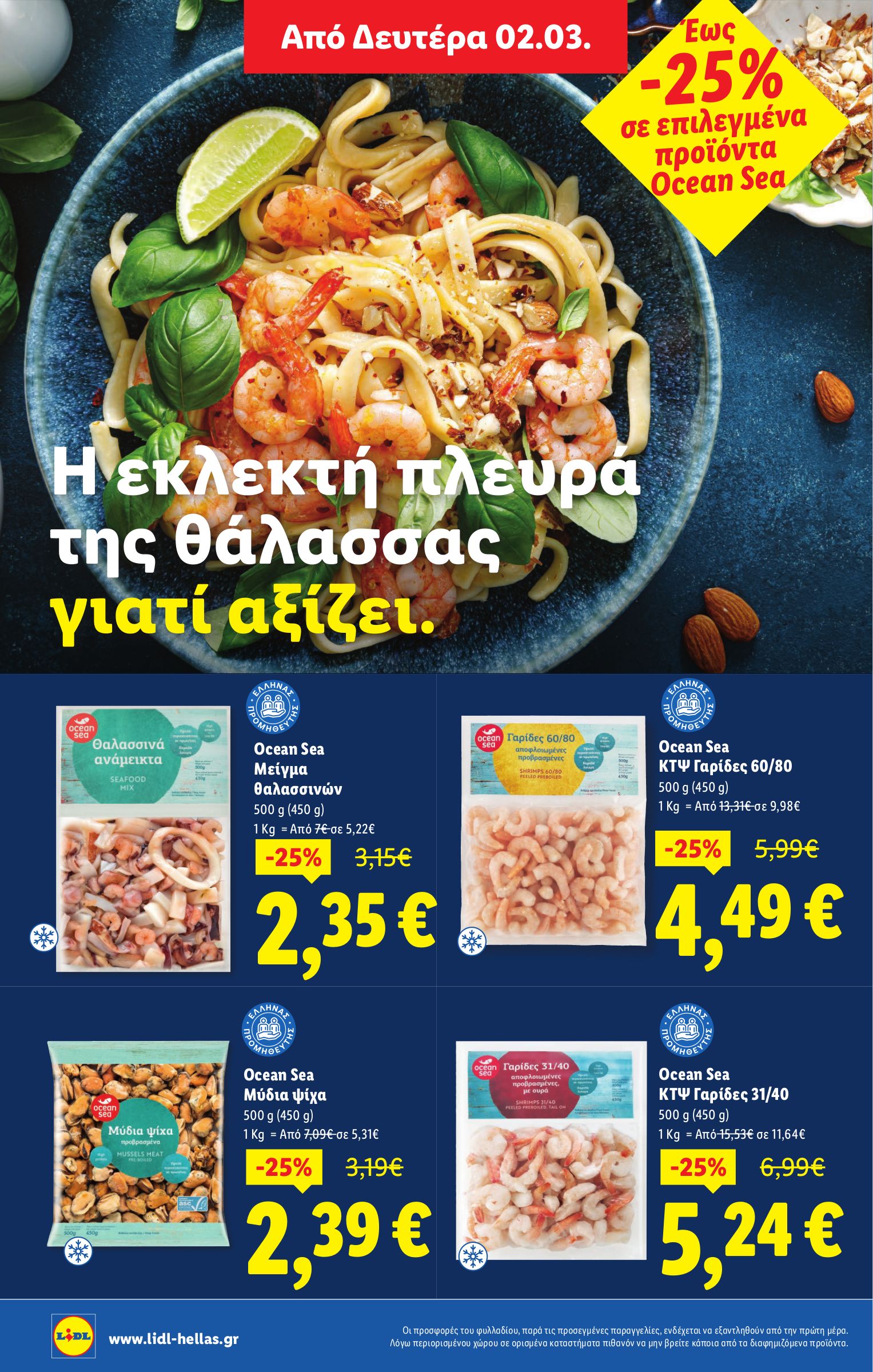 lidl - Lidl φυλλάδιο έγκυρο από 26/02/2026 - 04/03/2026 - page: 26