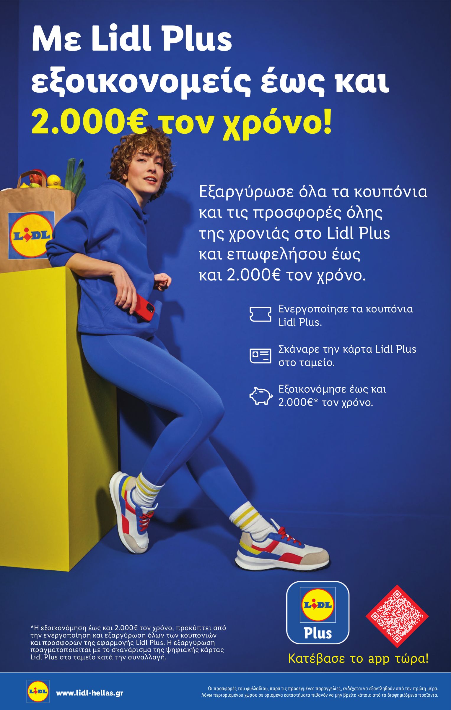 lidl - Lidl φυλλάδιο έγκυρο από 26/02/2026 - 04/03/2026 - page: 24