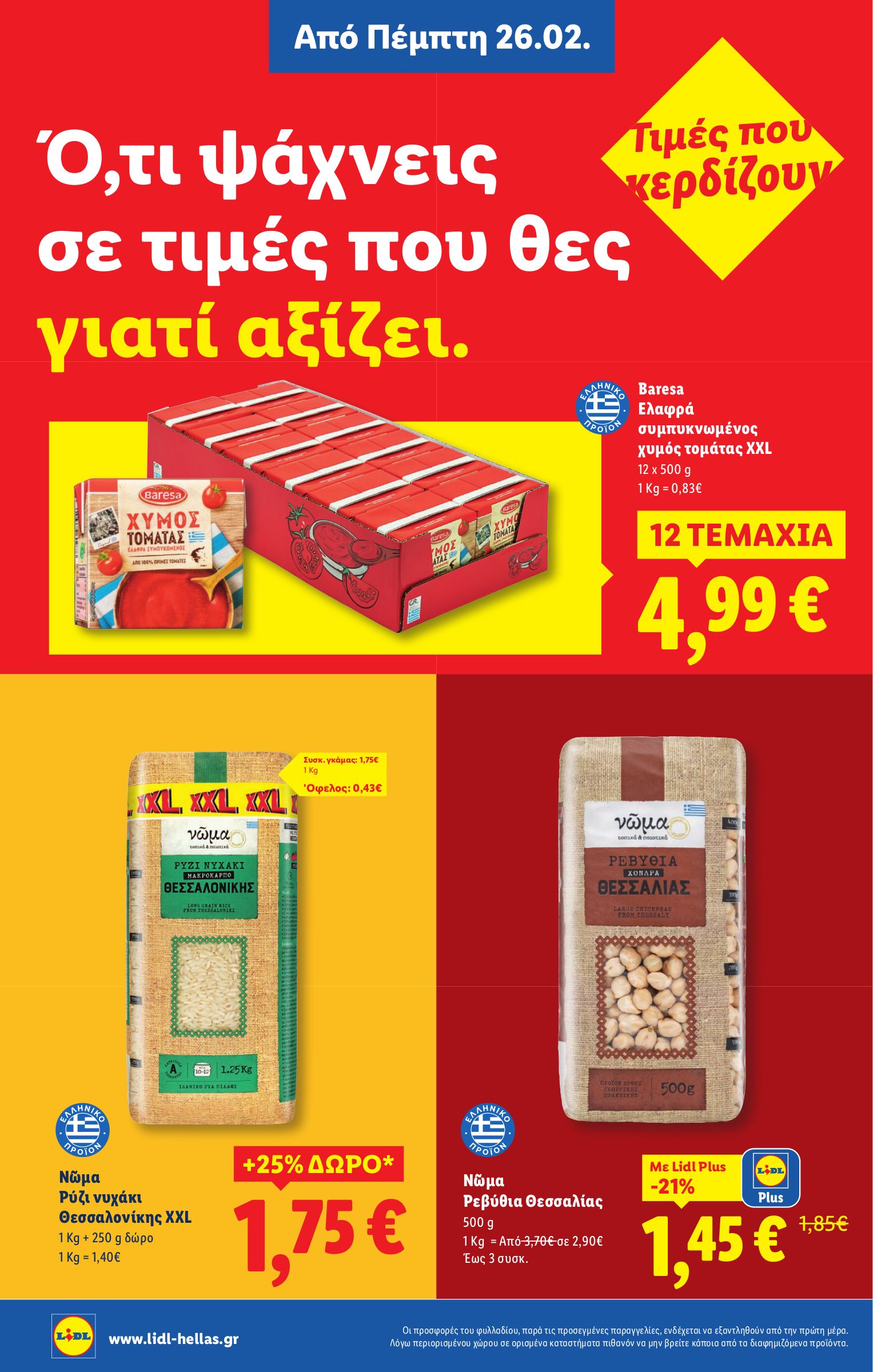 lidl - Lidl φυλλάδιο έγκυρο από 26/02/2026 - 04/03/2026 - page: 8
