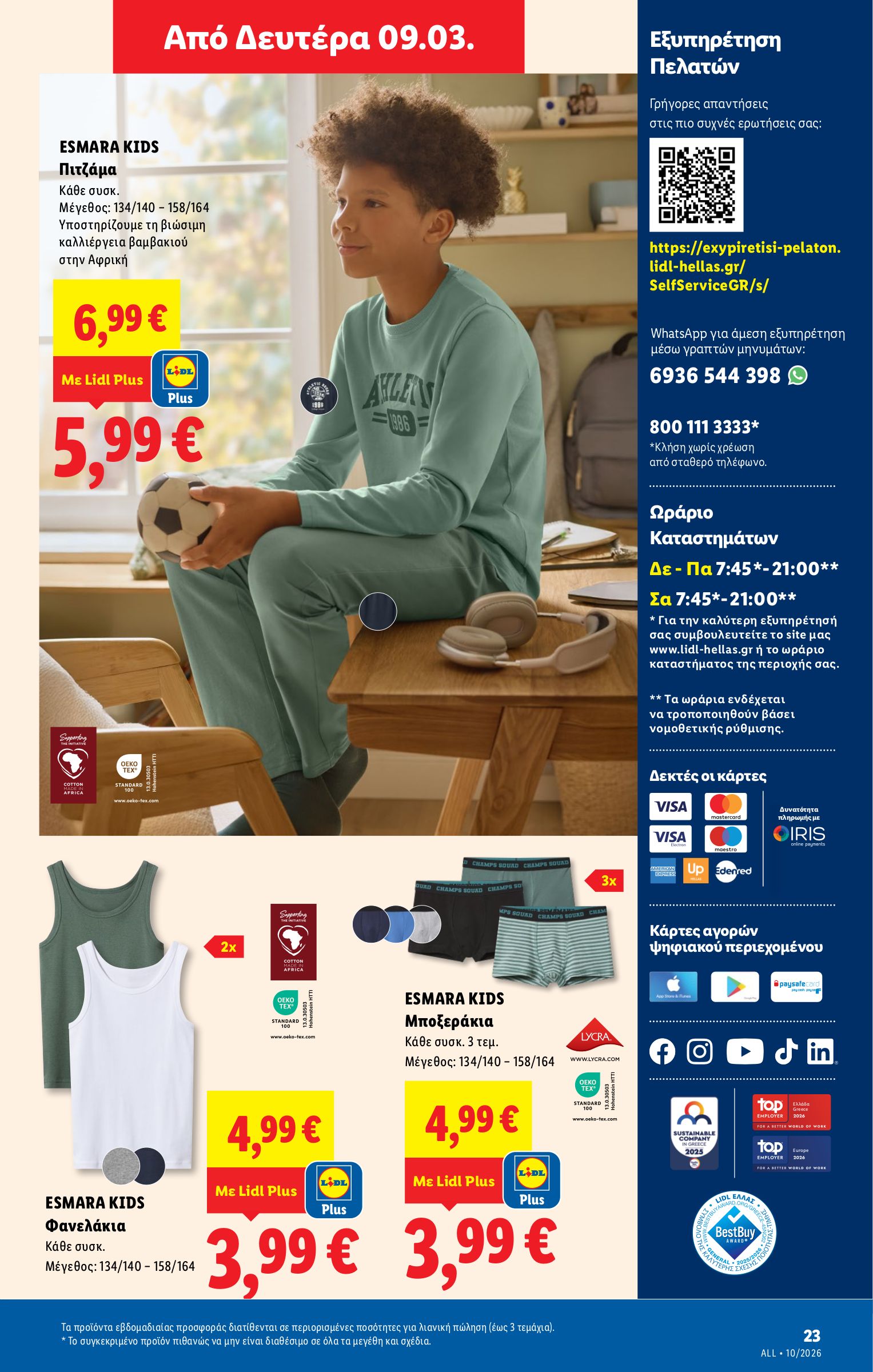 lidl - Lidl φυλλάδιο έγκυρο από 05/03/2026 - 11/03/2026 - page: 77