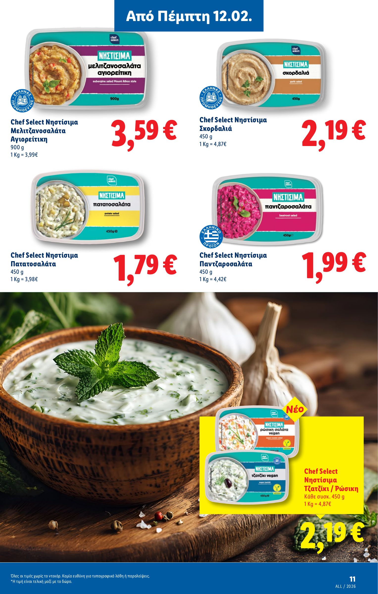 lidl - Lidl φυλλάδιο έγκυρο από 05/03/2026 - 11/03/2026 - page: 43
