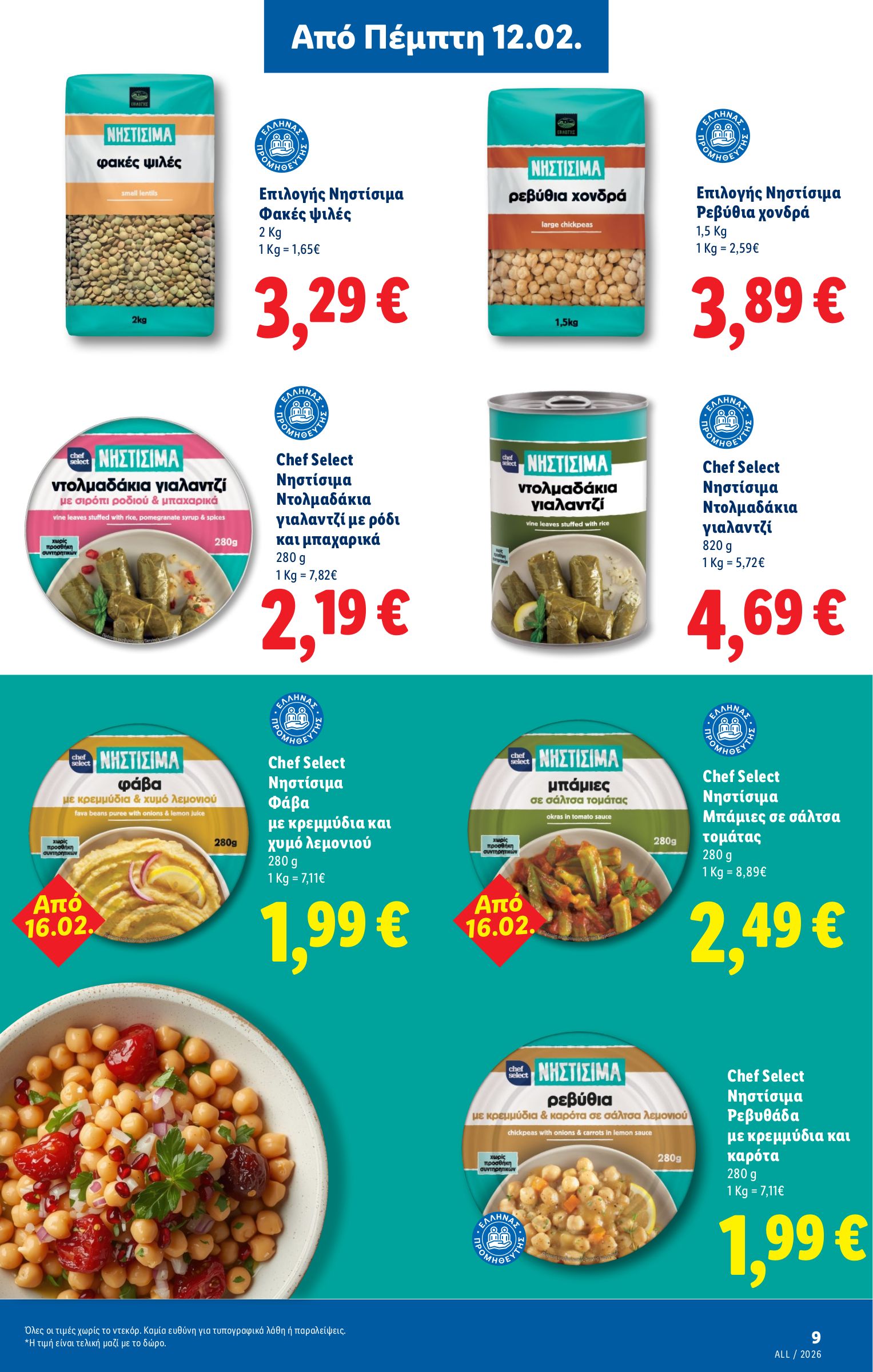 lidl - Lidl φυλλάδιο έγκυρο από 05/03/2026 - 11/03/2026 - page: 41