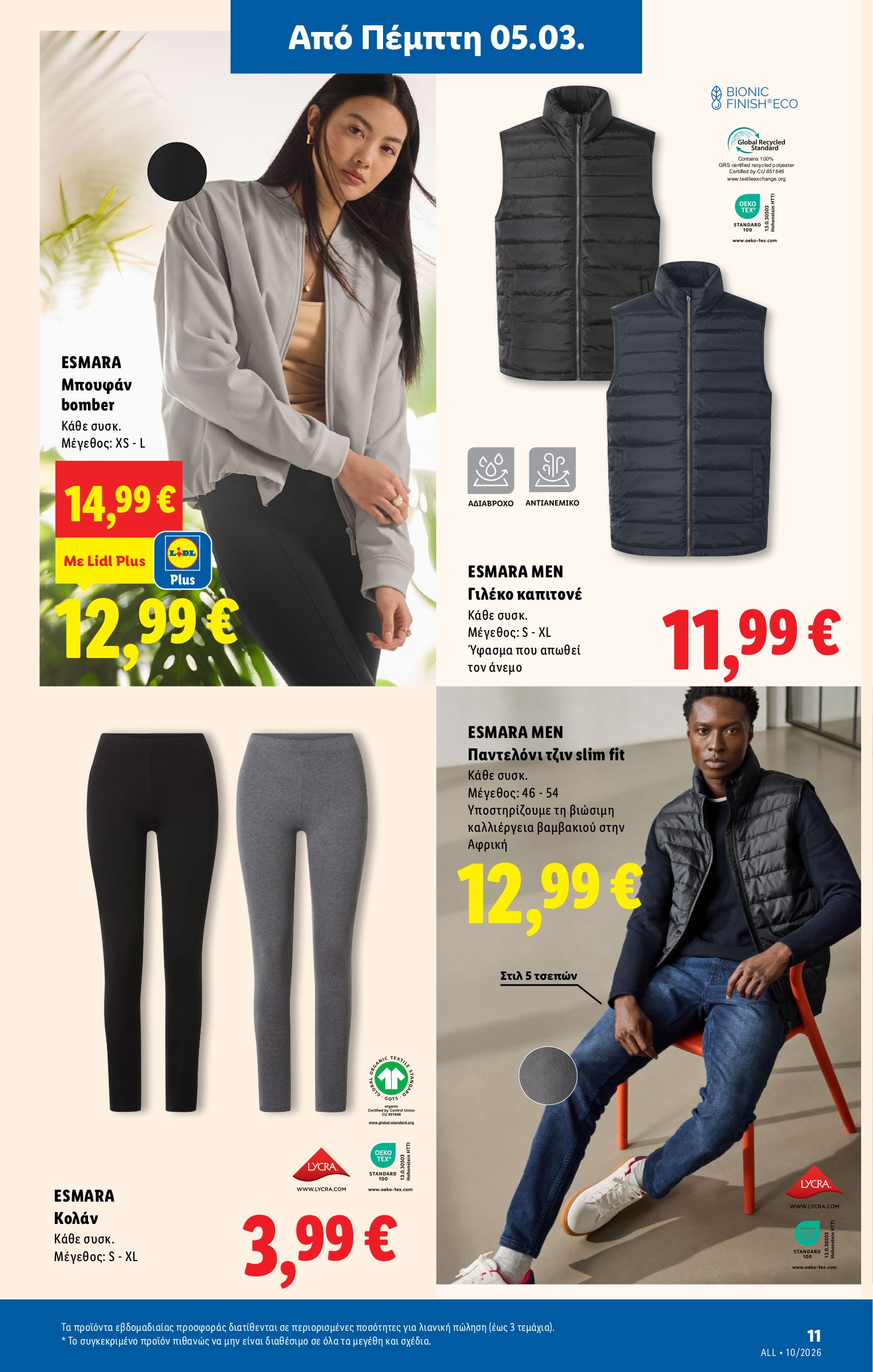 lidl - Lidl φυλλάδιο έγκυρο από 05/03/2026 - 11/03/2026 - page: 65