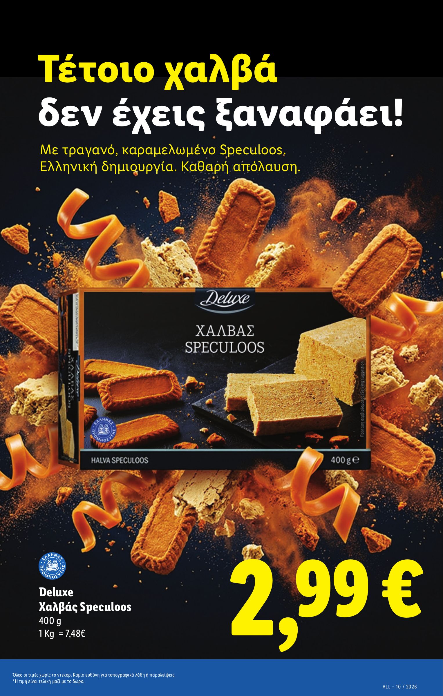 lidl - Lidl φυλλάδιο έγκυρο από 05/03/2026 - 11/03/2026 - page: 31