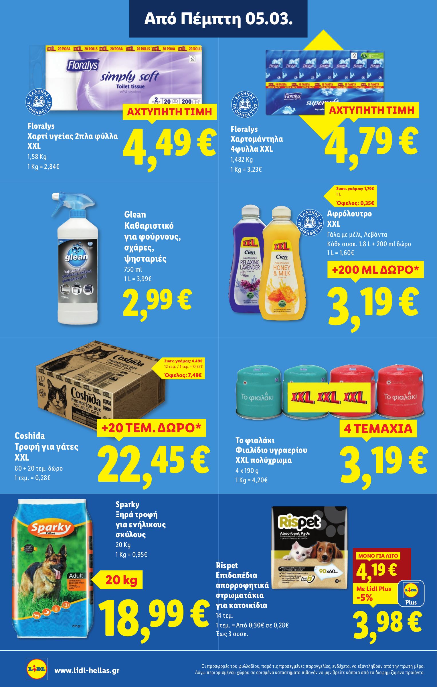 lidl - Lidl φυλλάδιο έγκυρο από 05/03/2026 - 11/03/2026 - page: 26