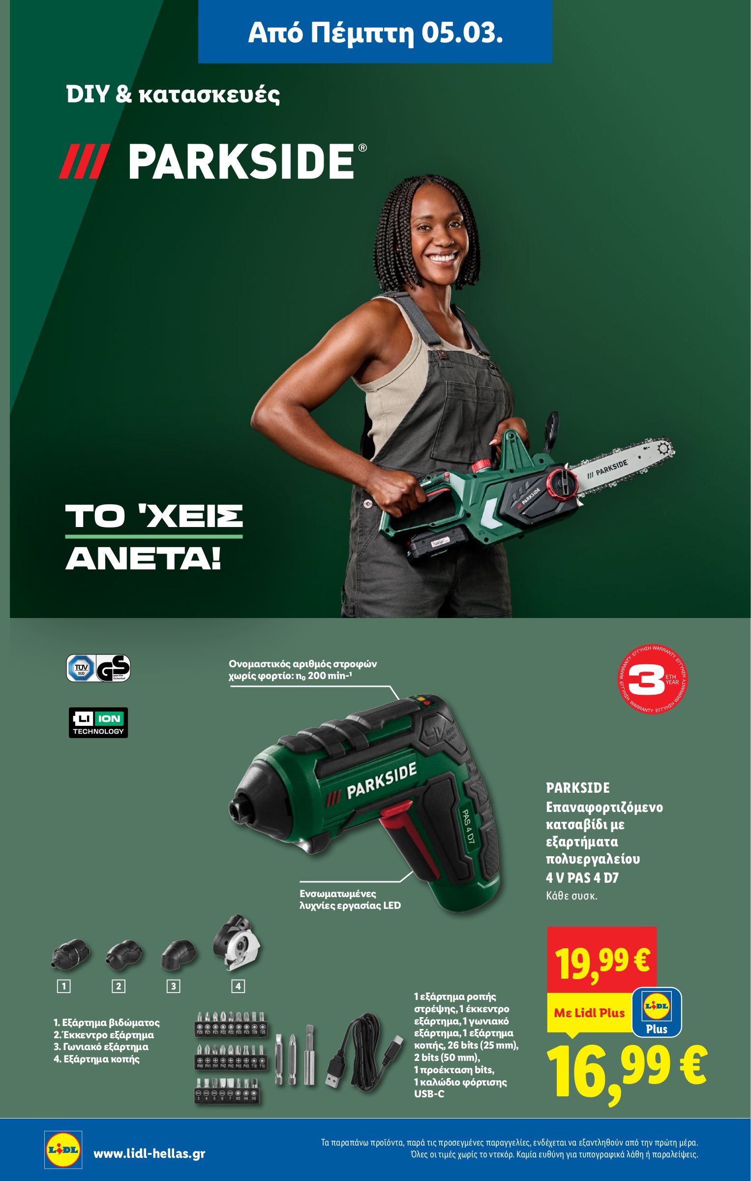 lidl - Lidl φυλλάδιο έγκυρο από 05/03/2026 - 11/03/2026 - page: 62