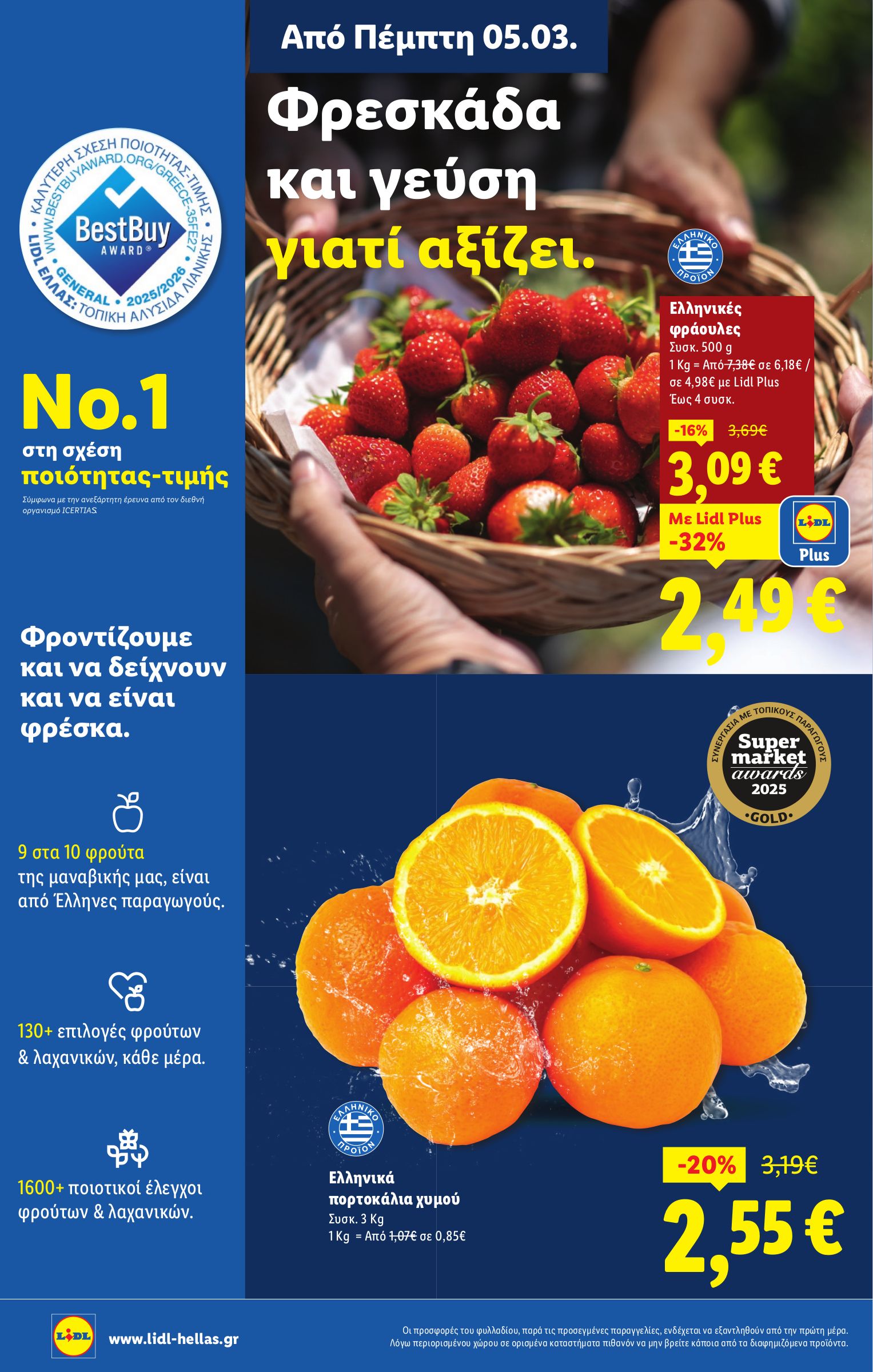 lidl - Lidl φυλλάδιο έγκυρο από 05/03/2026 - 11/03/2026 - page: 4
