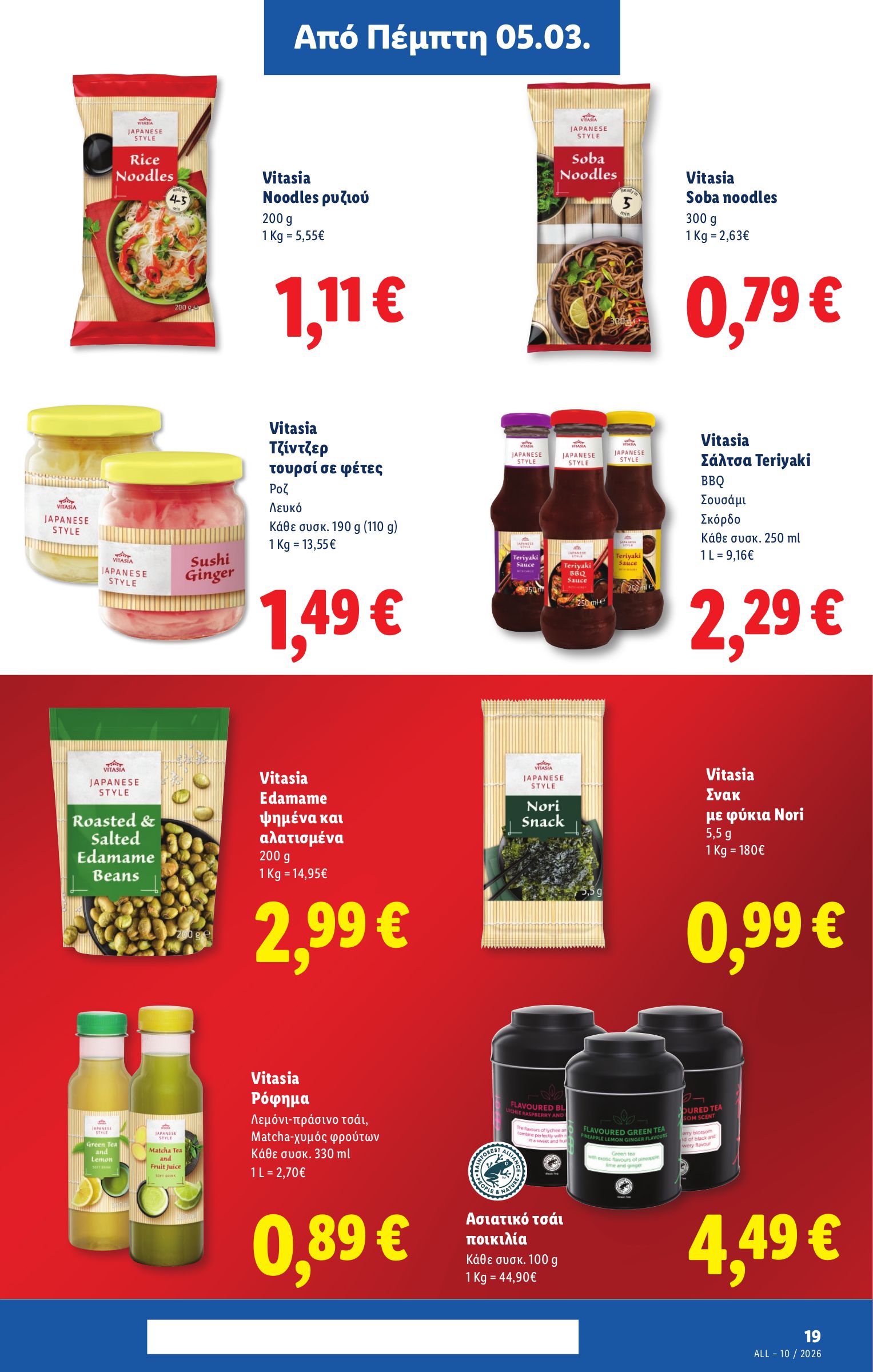 lidl - Lidl φυλλάδιο έγκυρο από 05/03/2026 - 11/03/2026 - page: 23