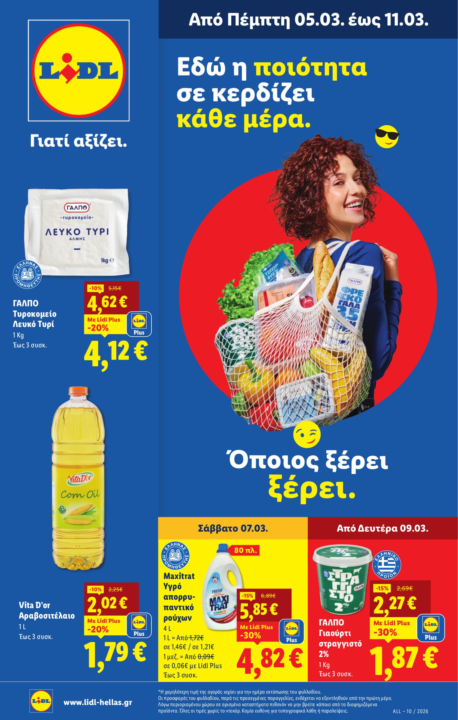 lidl - Lidl φυλλάδιο έγκυρο από 05/03/2026 - 11/03/2026 - page: 1