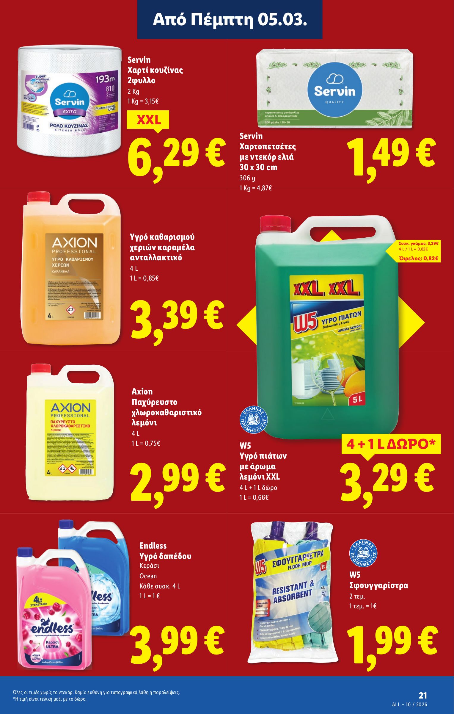 lidl - Lidl φυλλάδιο έγκυρο από 05/03/2026 - 11/03/2026 - page: 25