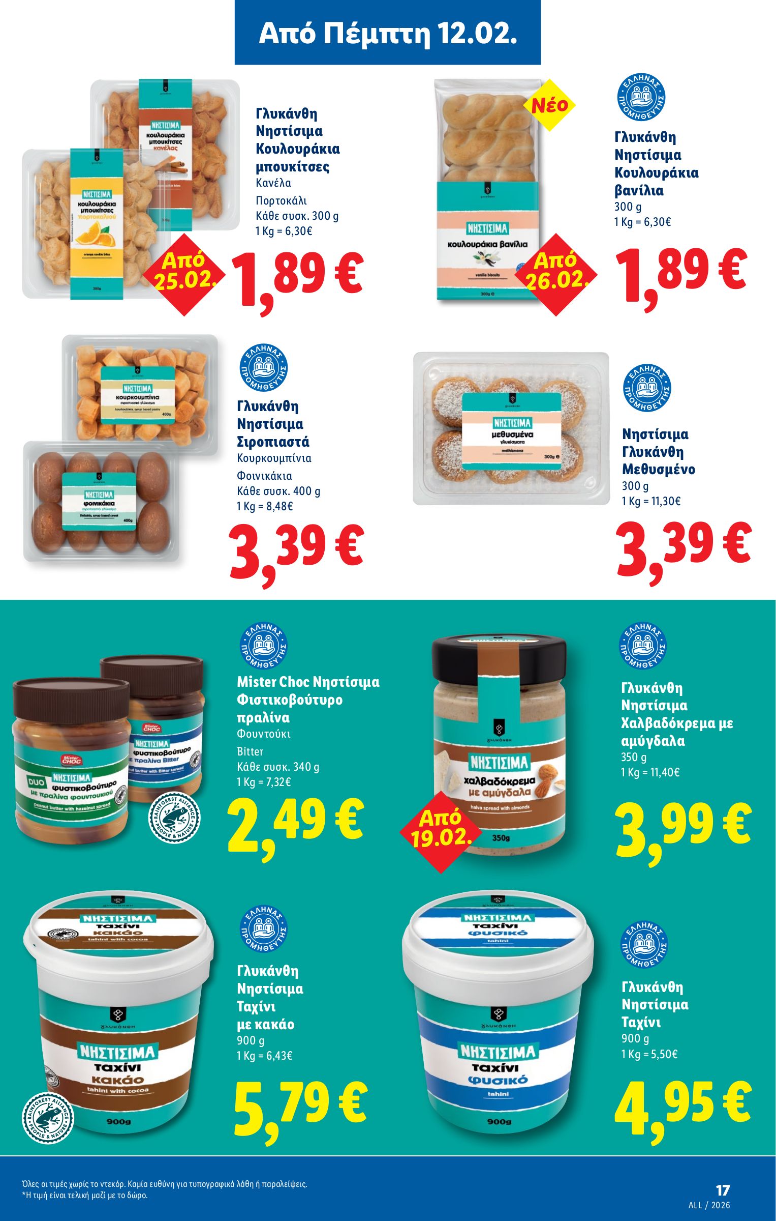 lidl - Lidl φυλλάδιο έγκυρο από 05/03/2026 - 11/03/2026 - page: 49