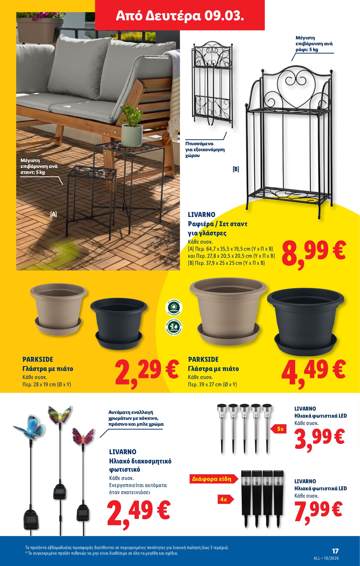 lidl - Lidl φυλλάδιο έγκυρο από 05/03/2026 - 11/03/2026 - page: 71