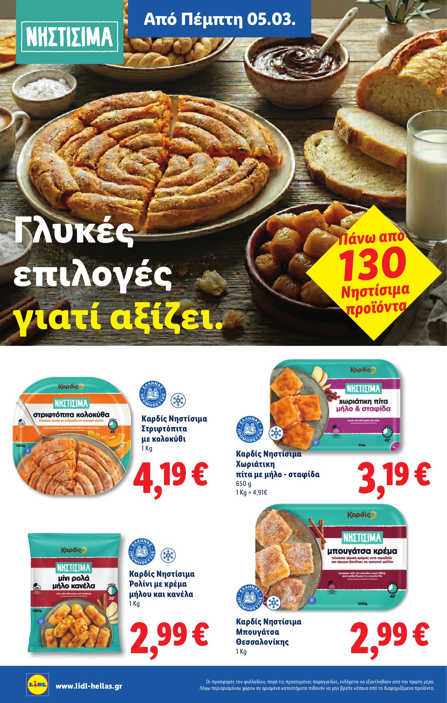 lidl - Lidl φυλλάδιο έγκυρο από 05/03/2026 - 11/03/2026 - page: 16