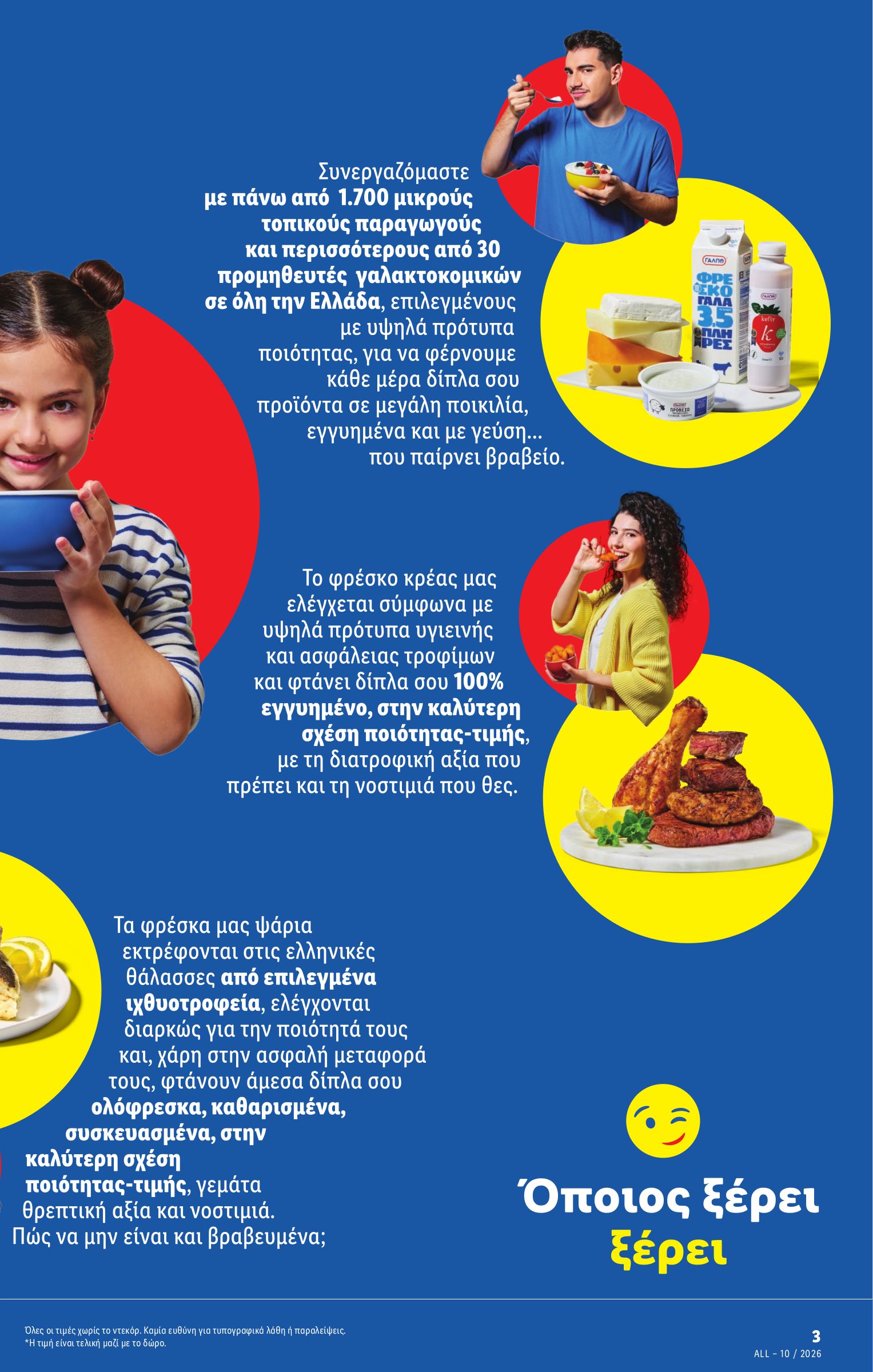 lidl - Lidl φυλλάδιο έγκυρο από 05/03/2026 - 11/03/2026 - page: 3