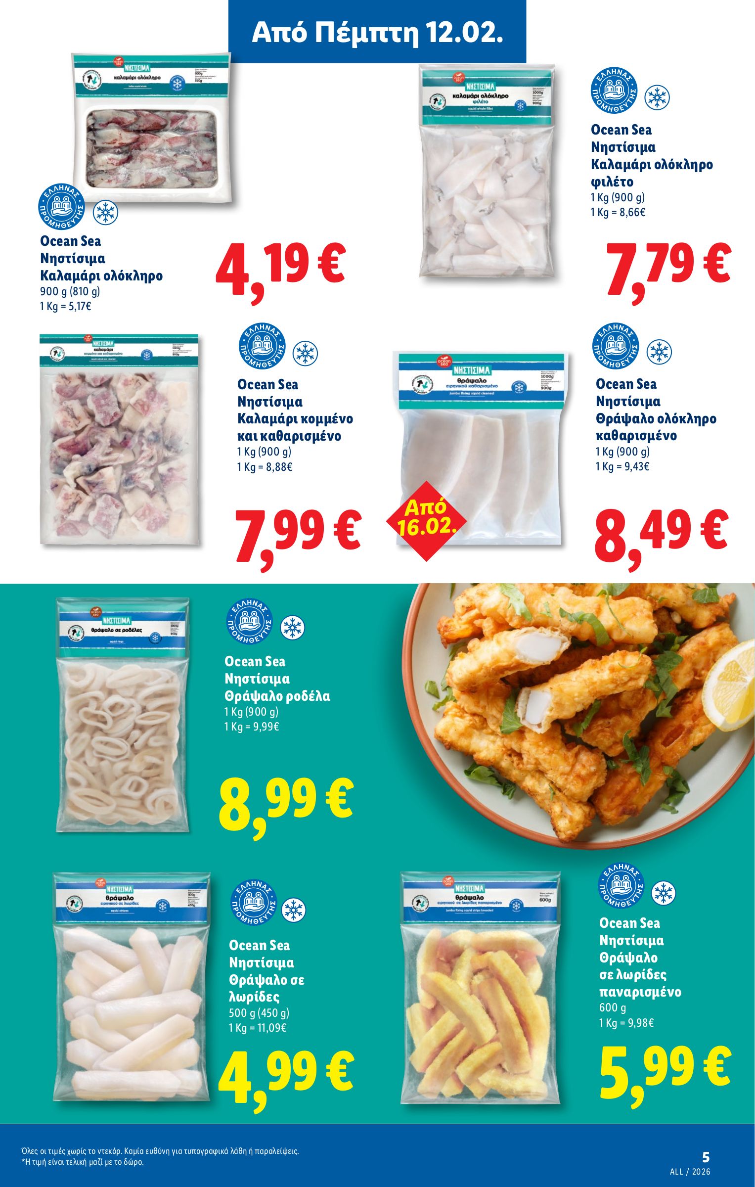 lidl - Lidl φυλλάδιο έγκυρο από 05/03/2026 - 11/03/2026 - page: 37