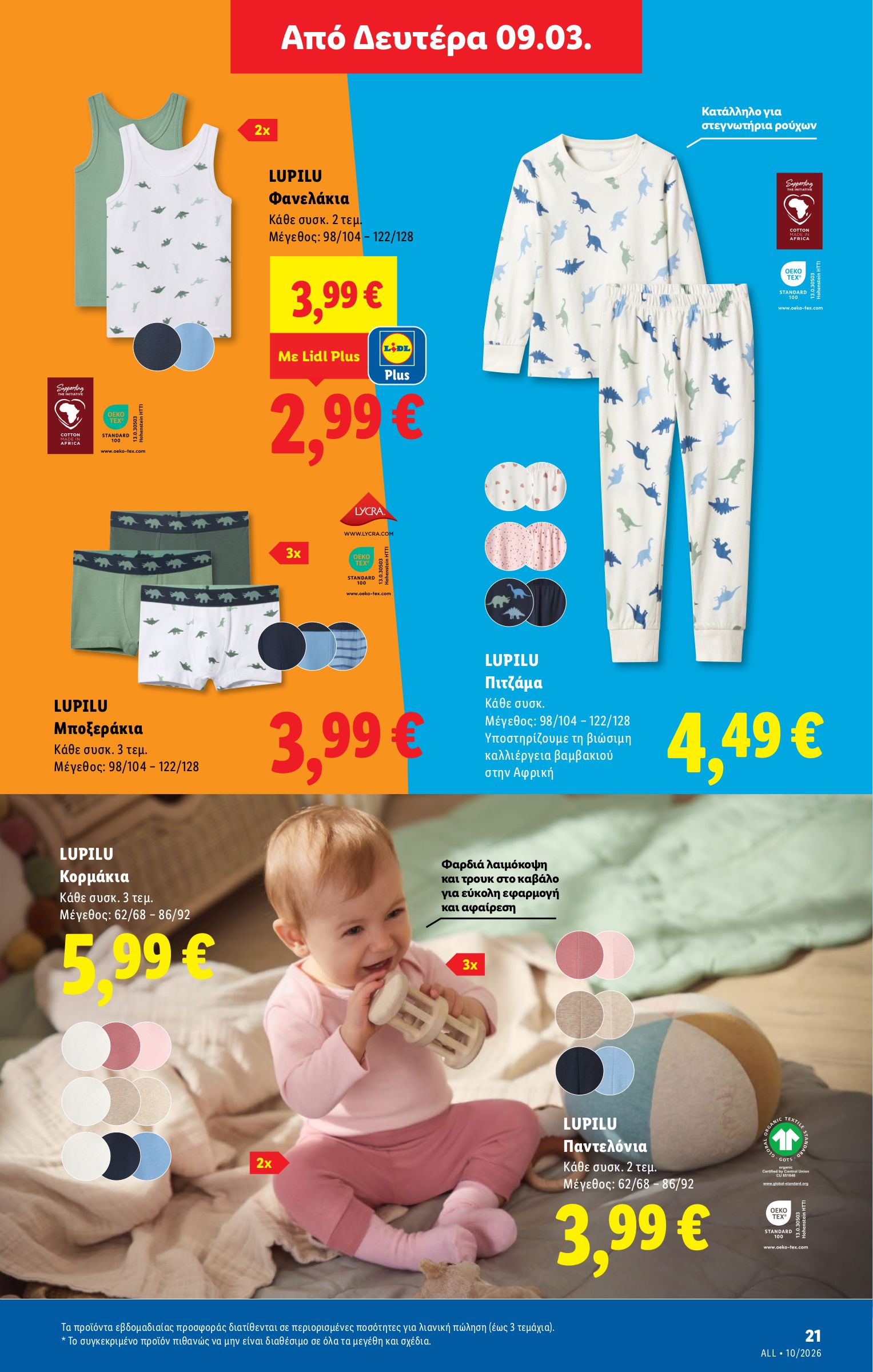 lidl - Lidl φυλλάδιο έγκυρο από 05/03/2026 - 11/03/2026 - page: 75