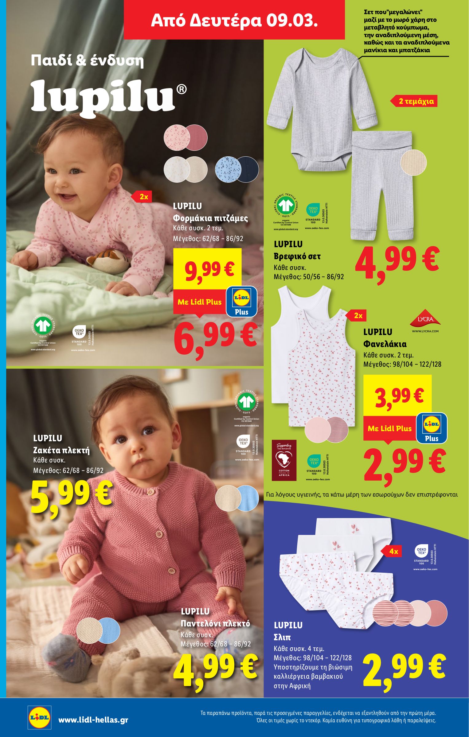 lidl - Lidl φυλλάδιο έγκυρο από 05/03/2026 - 11/03/2026 - page: 74