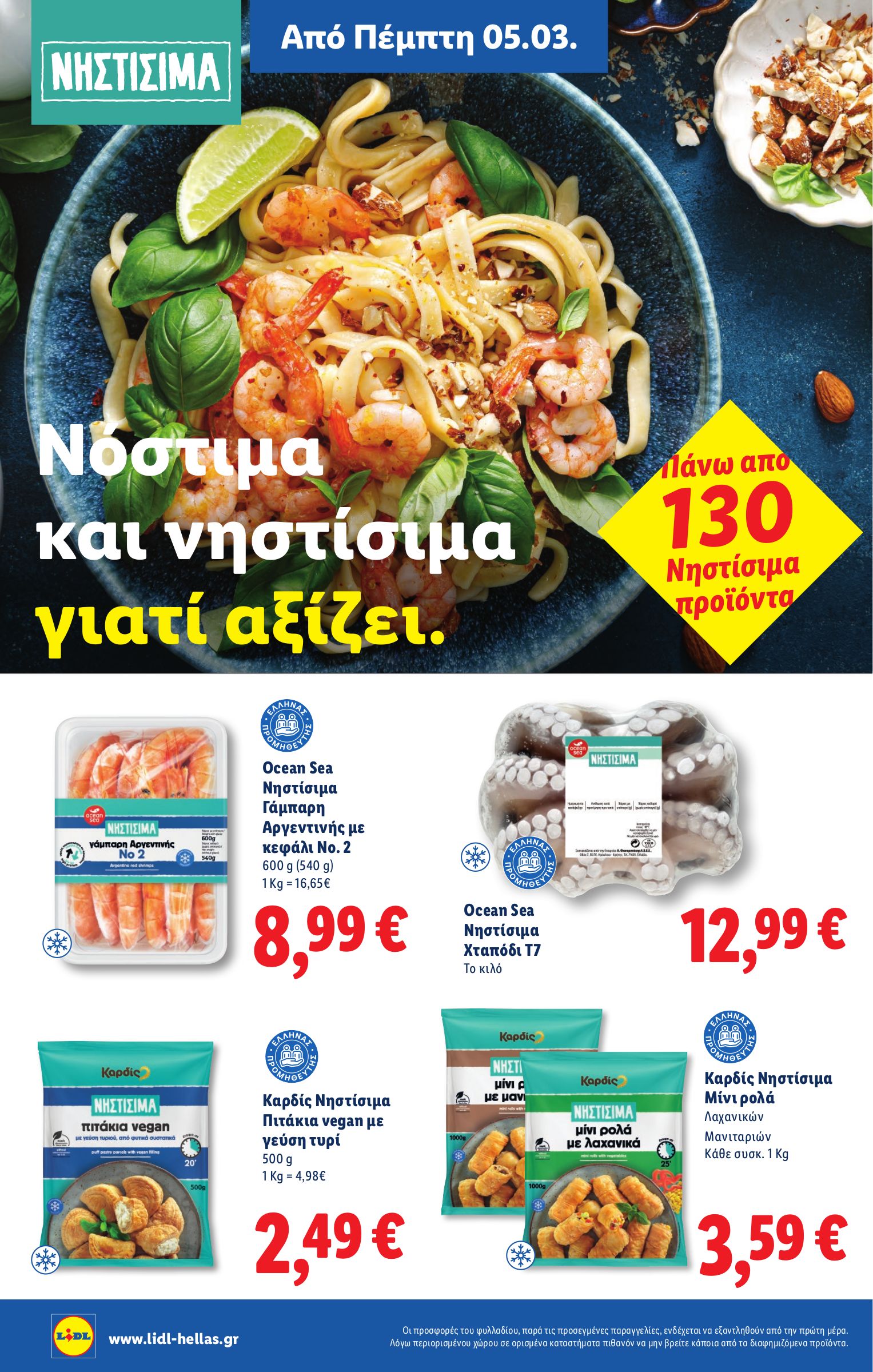 lidl - Lidl φυλλάδιο έγκυρο από 05/03/2026 - 11/03/2026 - page: 18