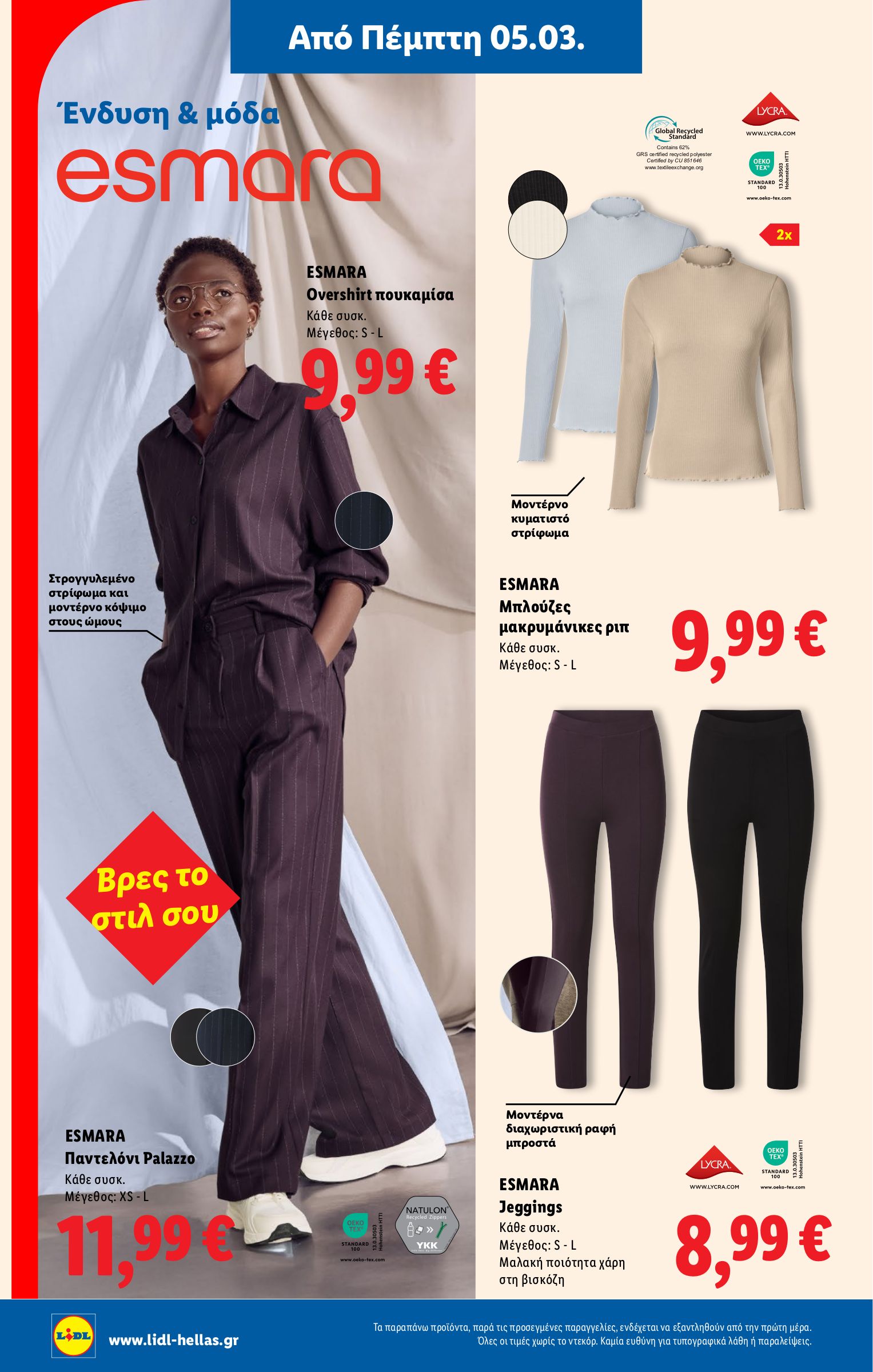 lidl - Lidl φυλλάδιο έγκυρο από 05/03/2026 - 11/03/2026 - page: 64