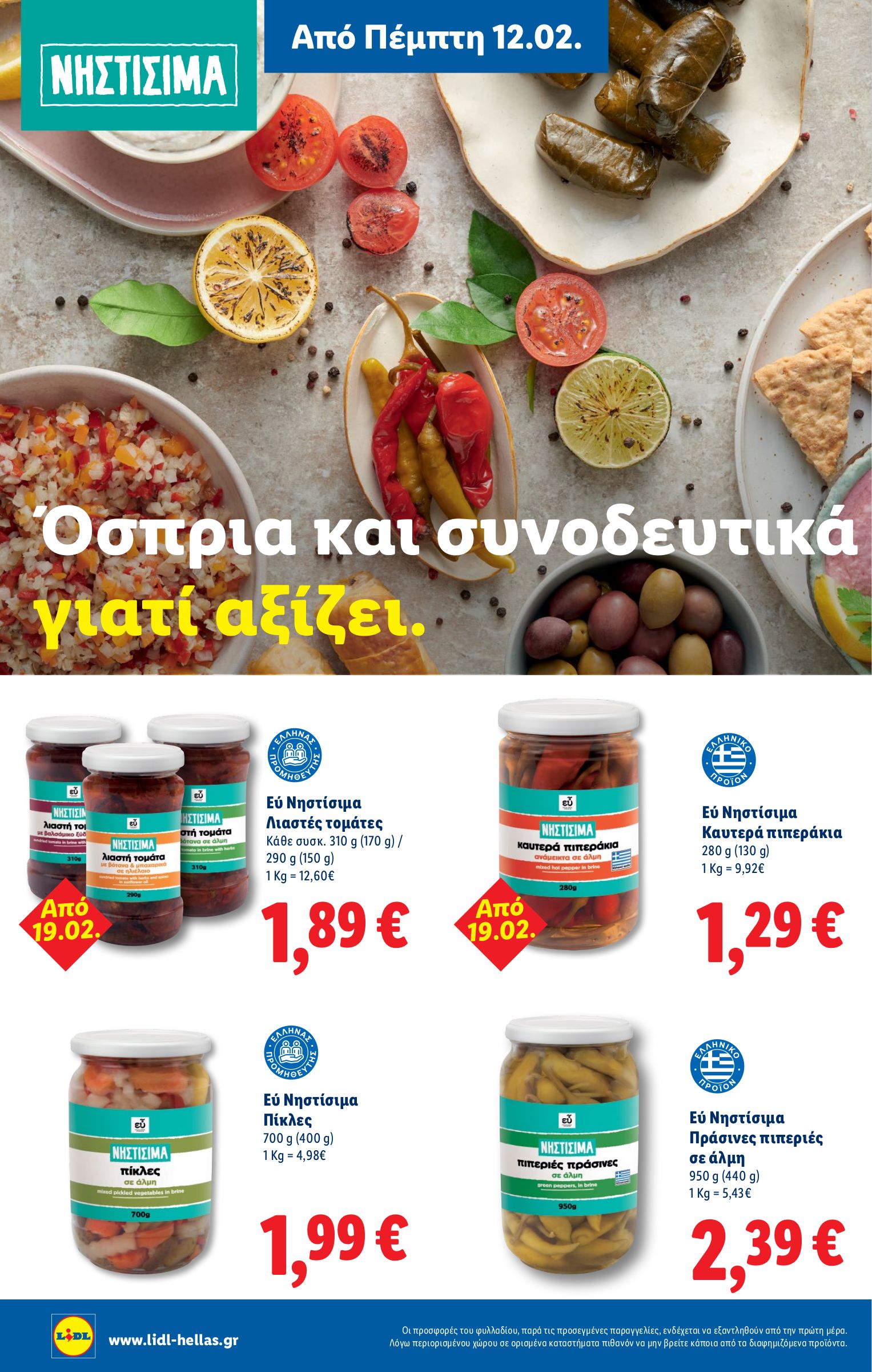 lidl - Lidl φυλλάδιο έγκυρο από 05/03/2026 - 11/03/2026 - page: 40