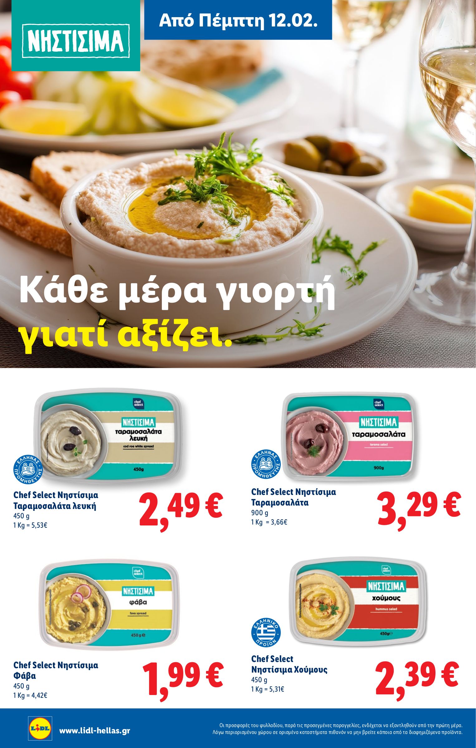 lidl - Lidl φυλλάδιο έγκυρο από 05/03/2026 - 11/03/2026 - page: 42