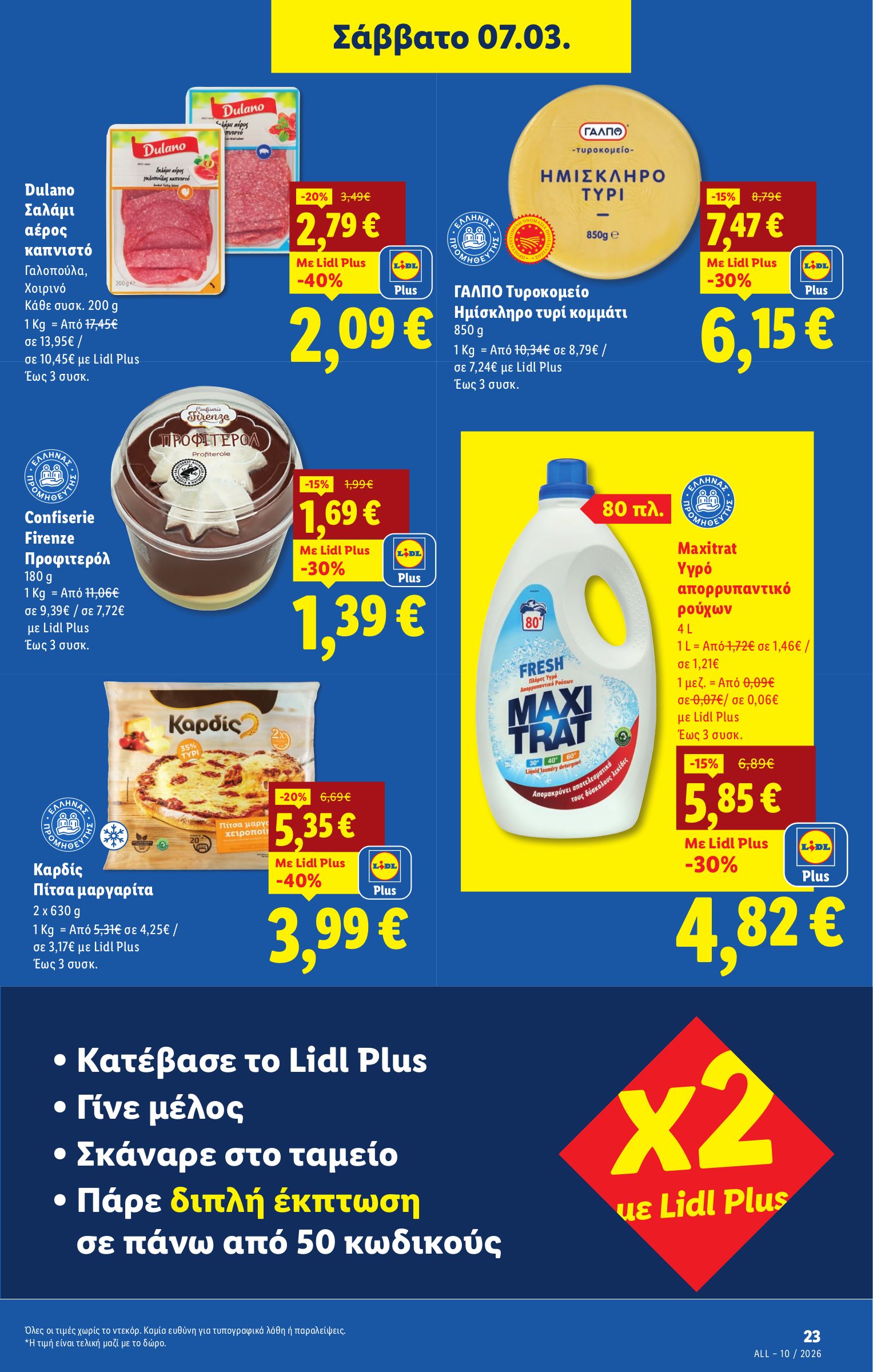 lidl - Lidl φυλλάδιο έγκυρο από 05/03/2026 - 11/03/2026 - page: 27