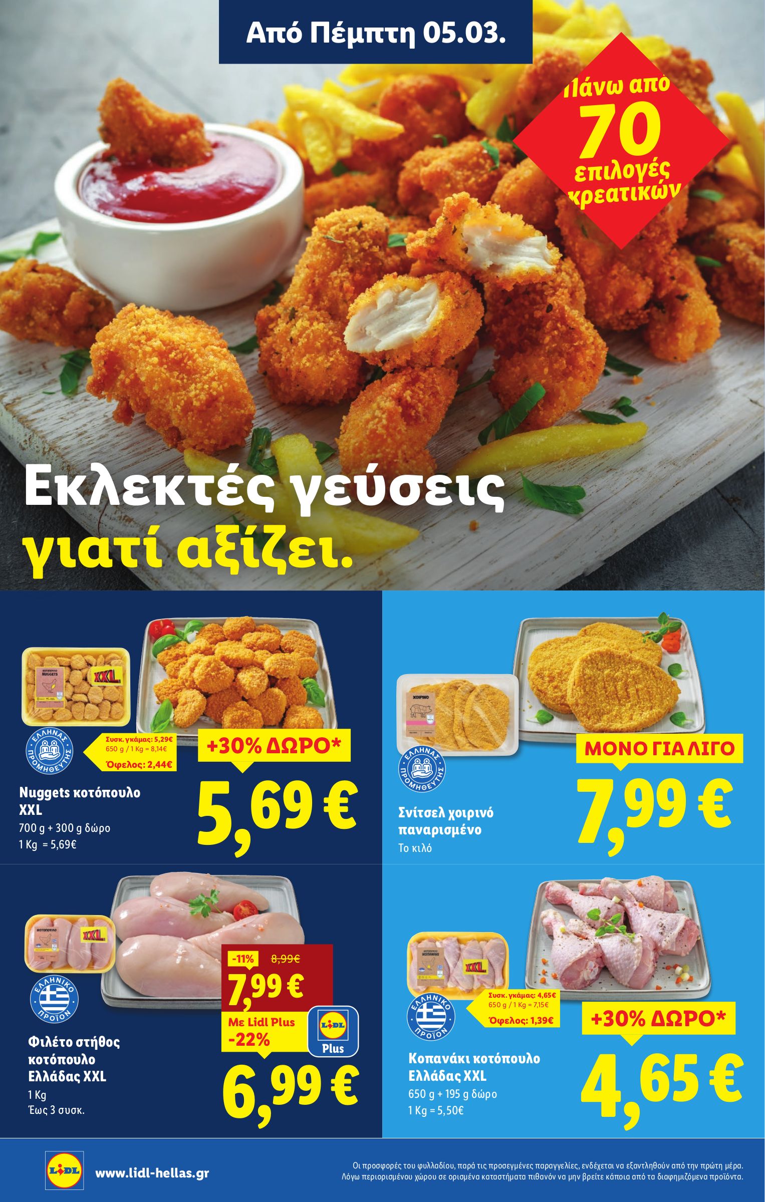 lidl - Lidl φυλλάδιο έγκυρο από 05/03/2026 - 11/03/2026 - page: 6