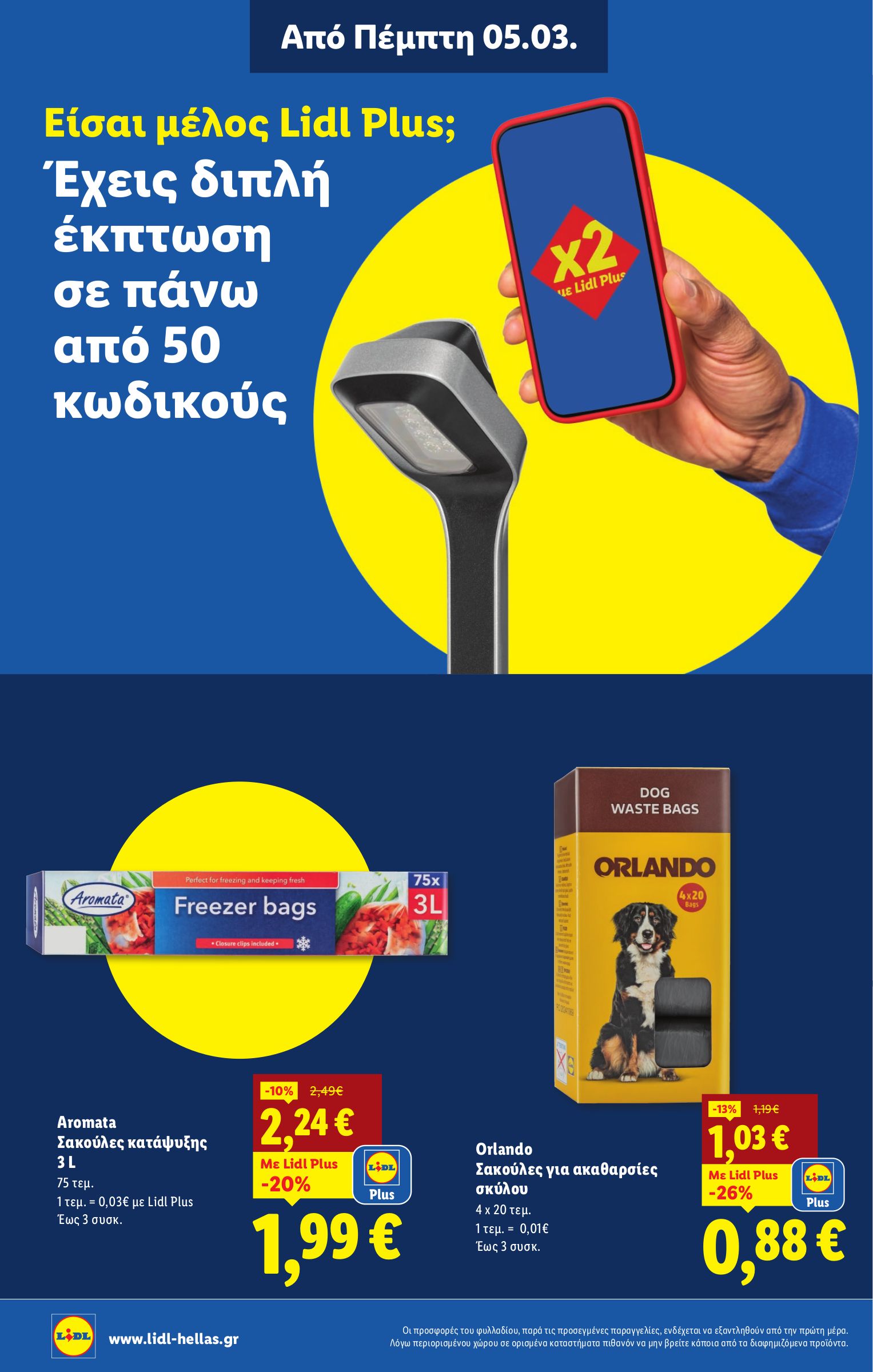 lidl - Lidl φυλλάδιο έγκυρο από 05/03/2026 - 11/03/2026 - page: 12