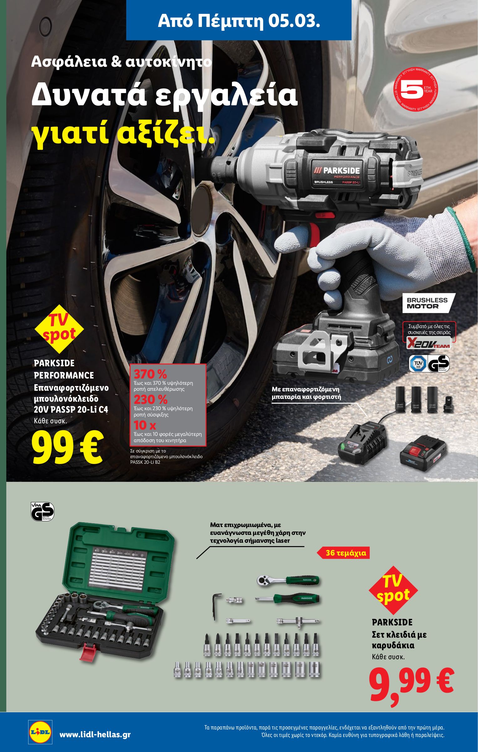 lidl - Lidl φυλλάδιο έγκυρο από 05/03/2026 - 11/03/2026 - page: 56