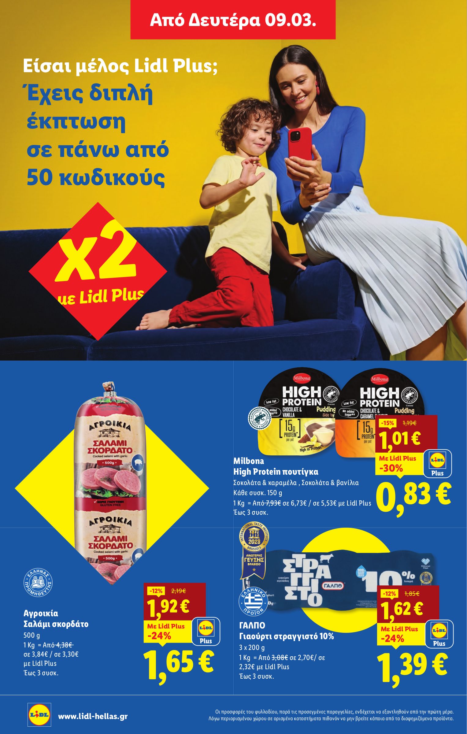 lidl - Lidl φυλλάδιο έγκυρο από 05/03/2026 - 11/03/2026 - page: 28