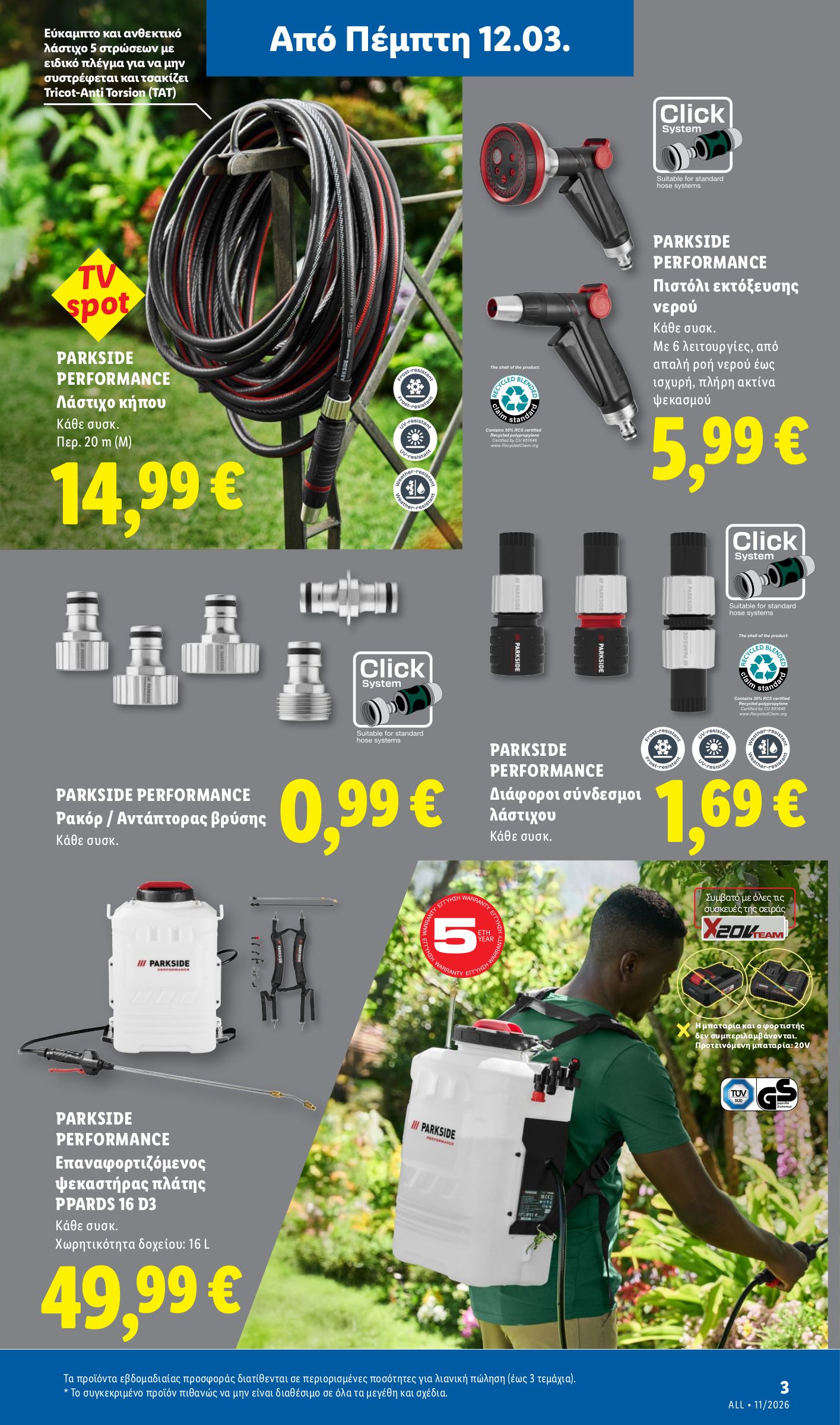 lidl - Lidl φυλλάδιο έγκυρο από 12/03/2026 - 18/03/2026 - page: 51