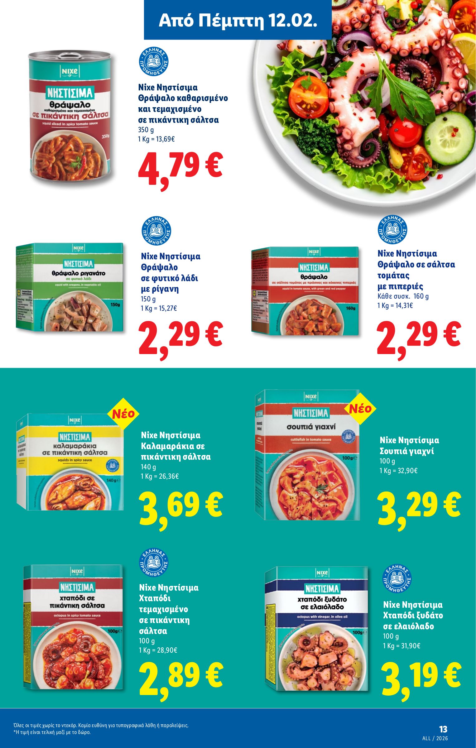lidl - Lidl φυλλάδιο έγκυρο από 12/03/2026 - 18/03/2026 - page: 39