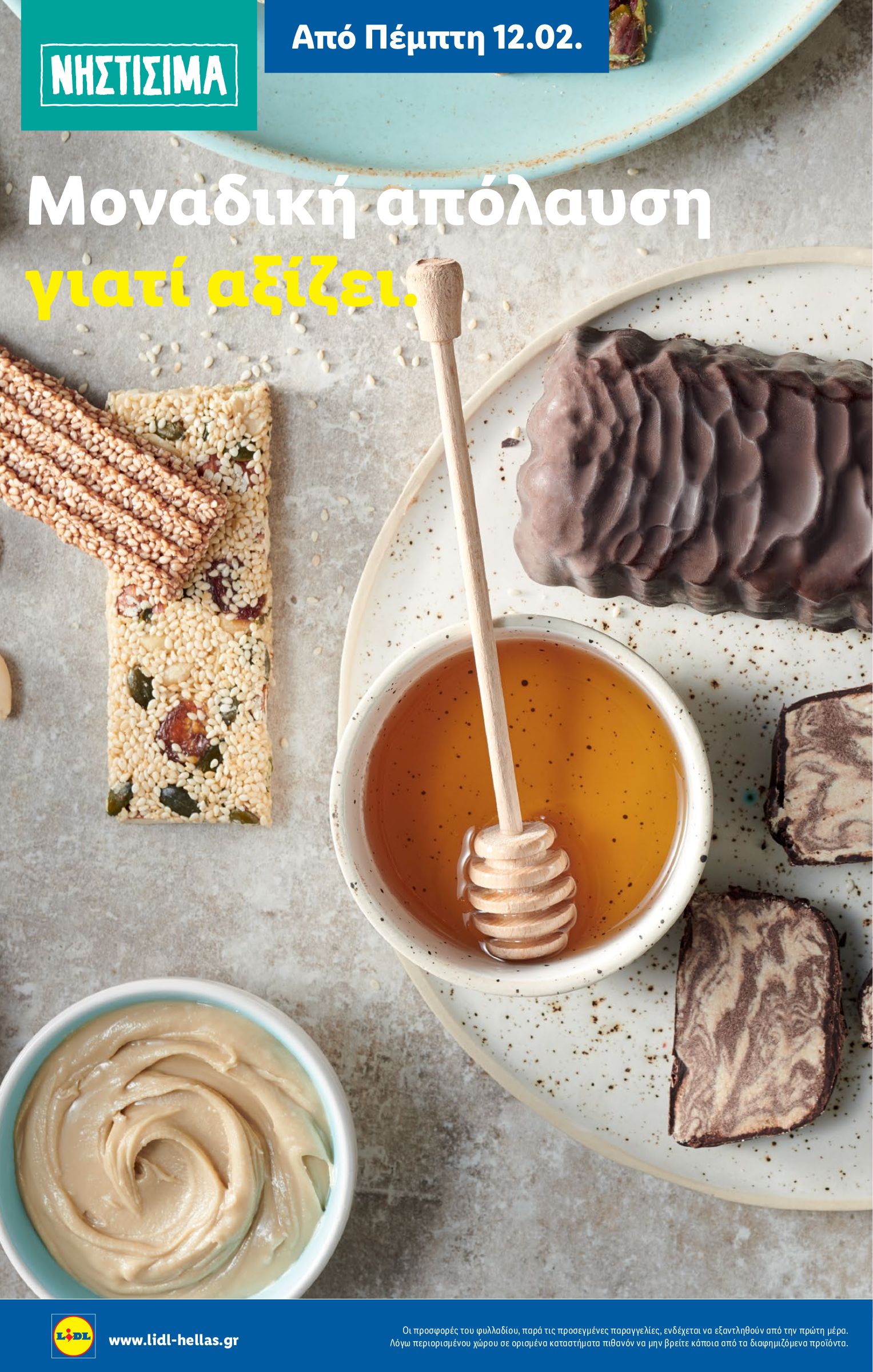 lidl - Lidl φυλλάδιο έγκυρο από 12/03/2026 - 18/03/2026 - page: 44