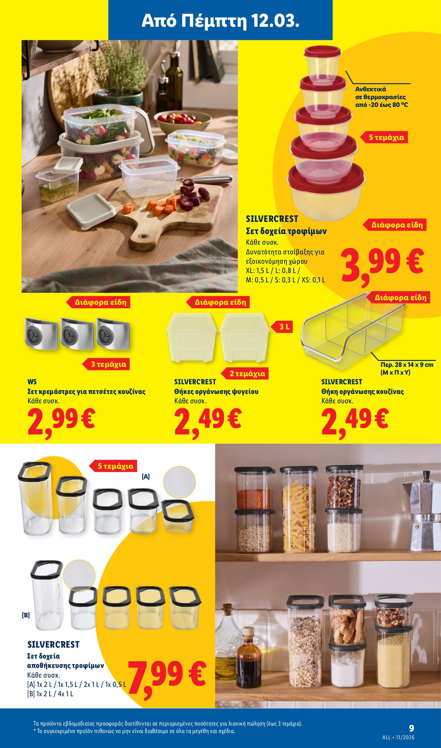 lidl - Lidl φυλλάδιο έγκυρο από 12/03/2026 - 18/03/2026 - page: 57