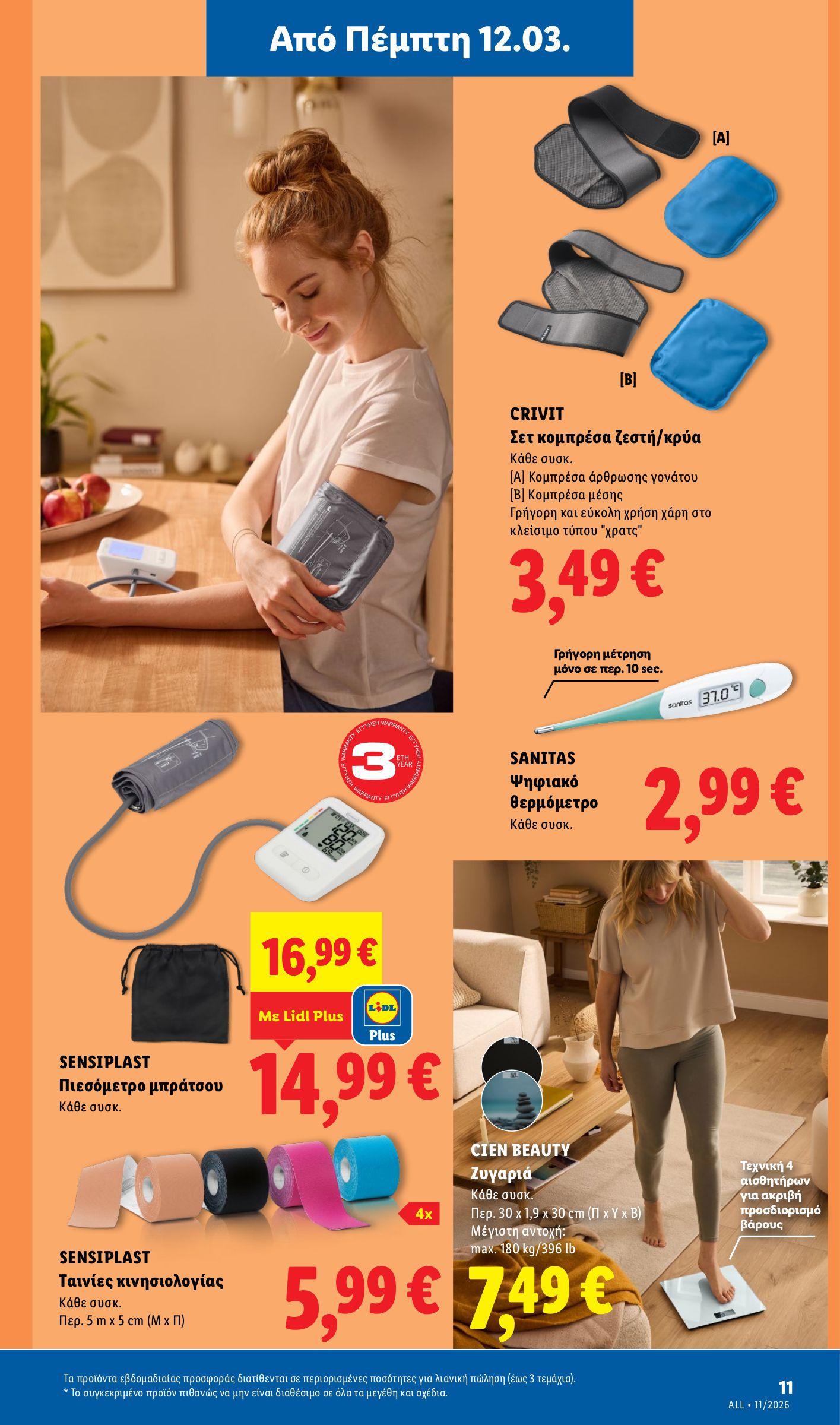 lidl - Lidl φυλλάδιο έγκυρο από 12/03/2026 - 18/03/2026 - page: 59