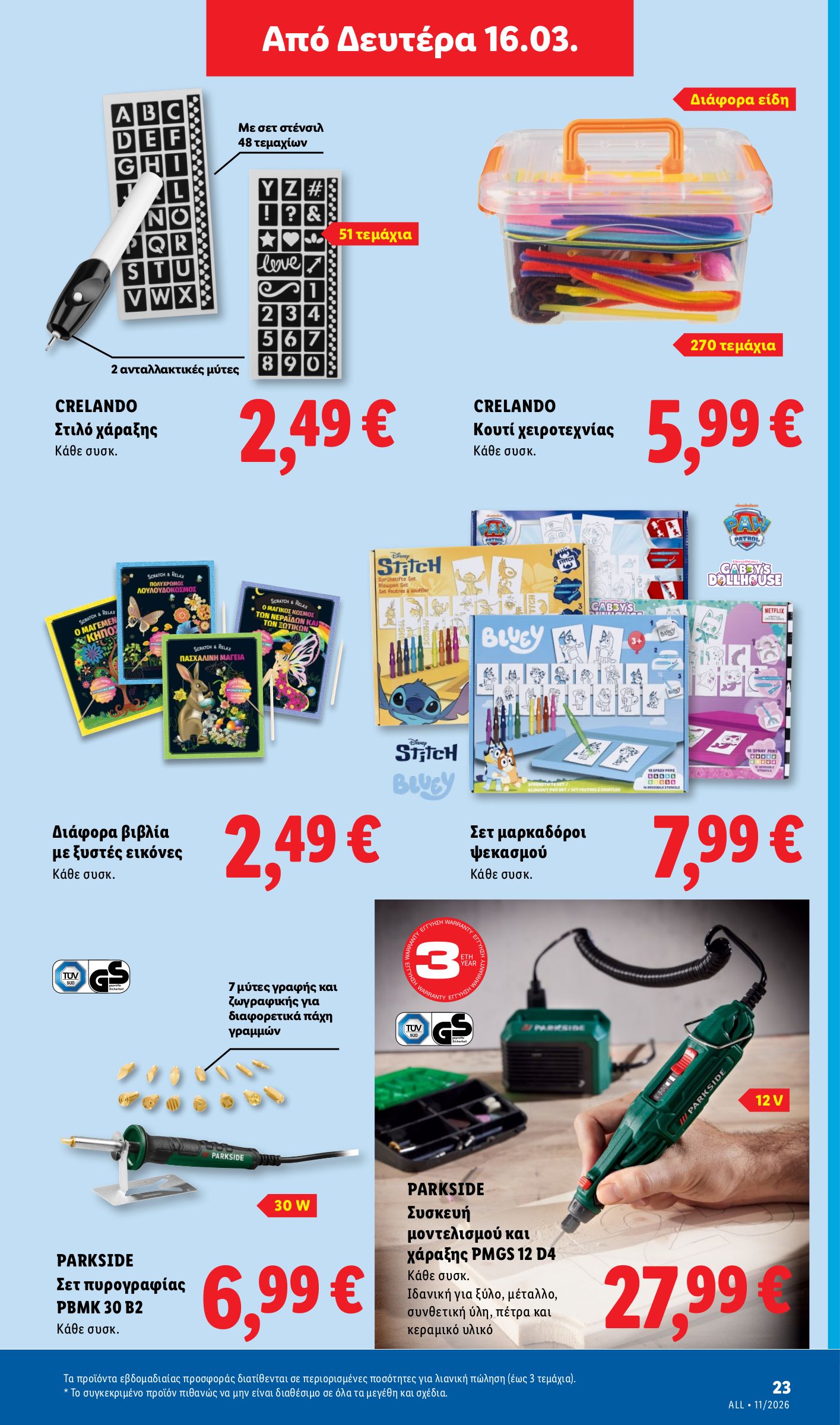 lidl - Lidl φυλλάδιο έγκυρο από 12/03/2026 - 18/03/2026 - page: 71