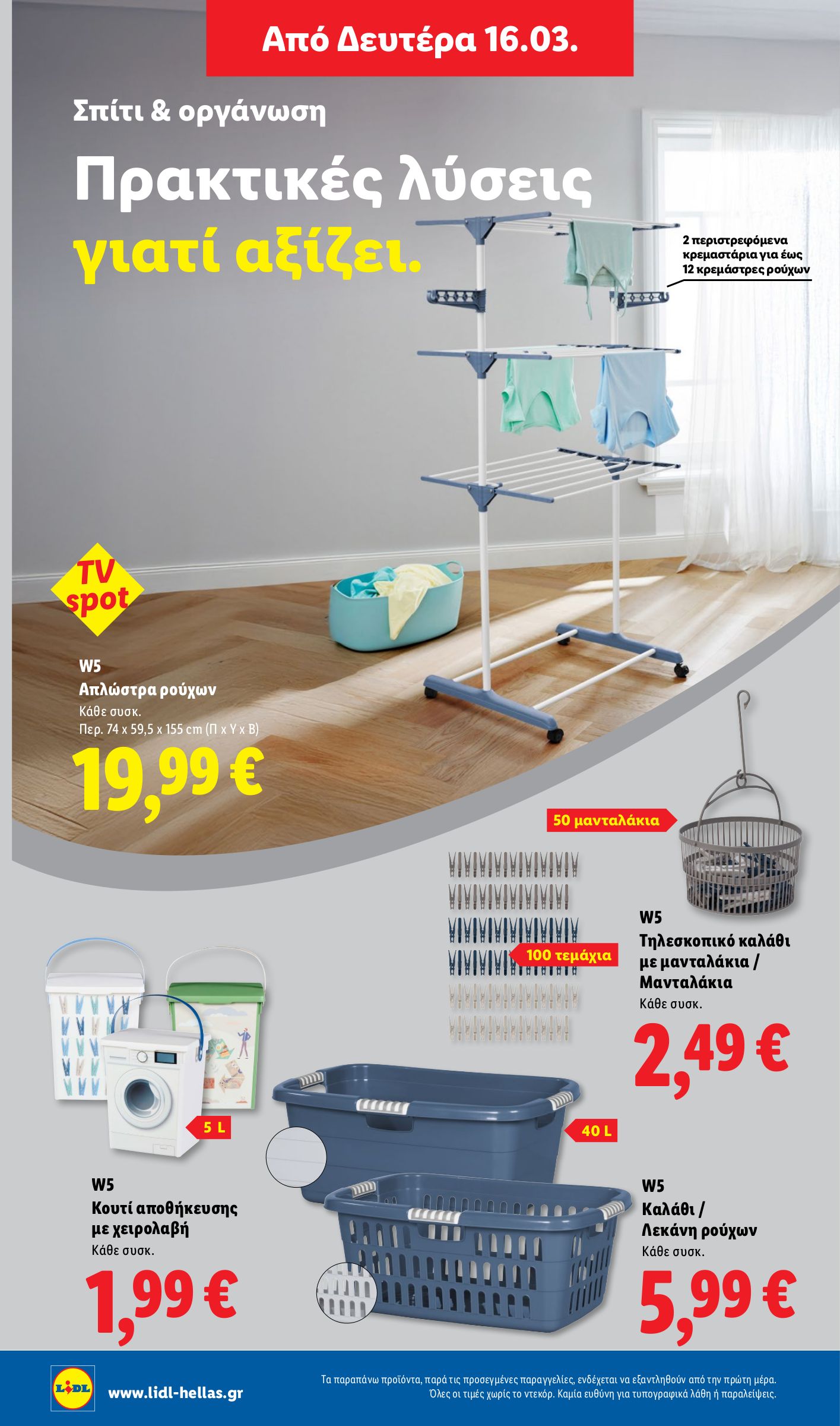 lidl - Lidl φυλλάδιο έγκυρο από 12/03/2026 - 18/03/2026 - page: 66