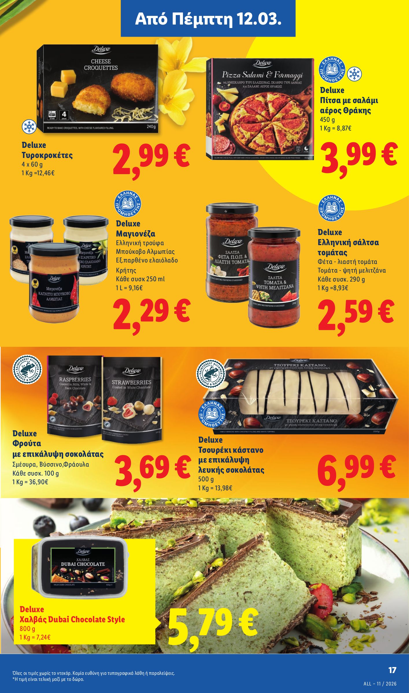 lidl - Lidl φυλλάδιο έγκυρο από 12/03/2026 - 18/03/2026 - page: 17