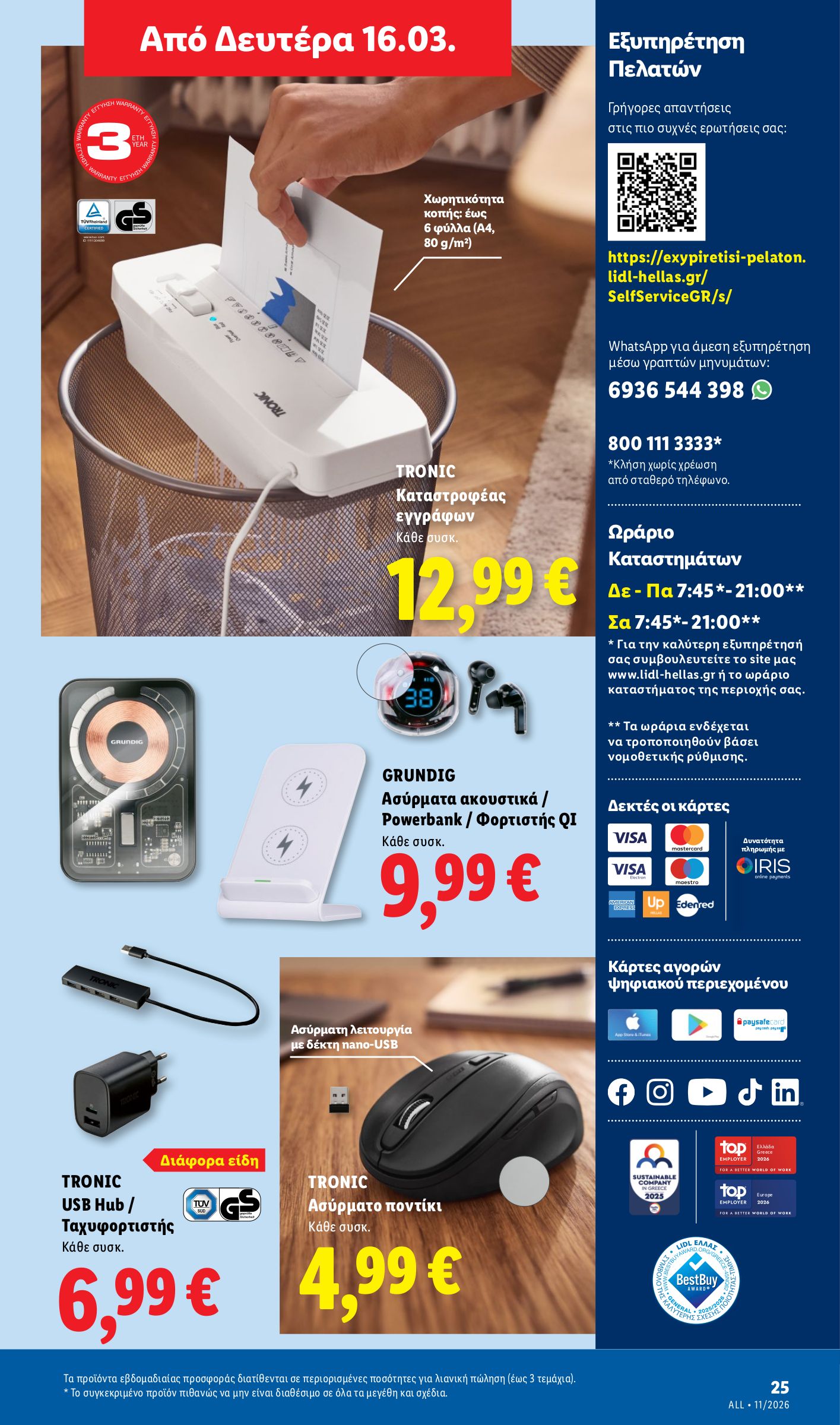 lidl - Lidl φυλλάδιο έγκυρο από 12/03/2026 - 18/03/2026 - page: 73