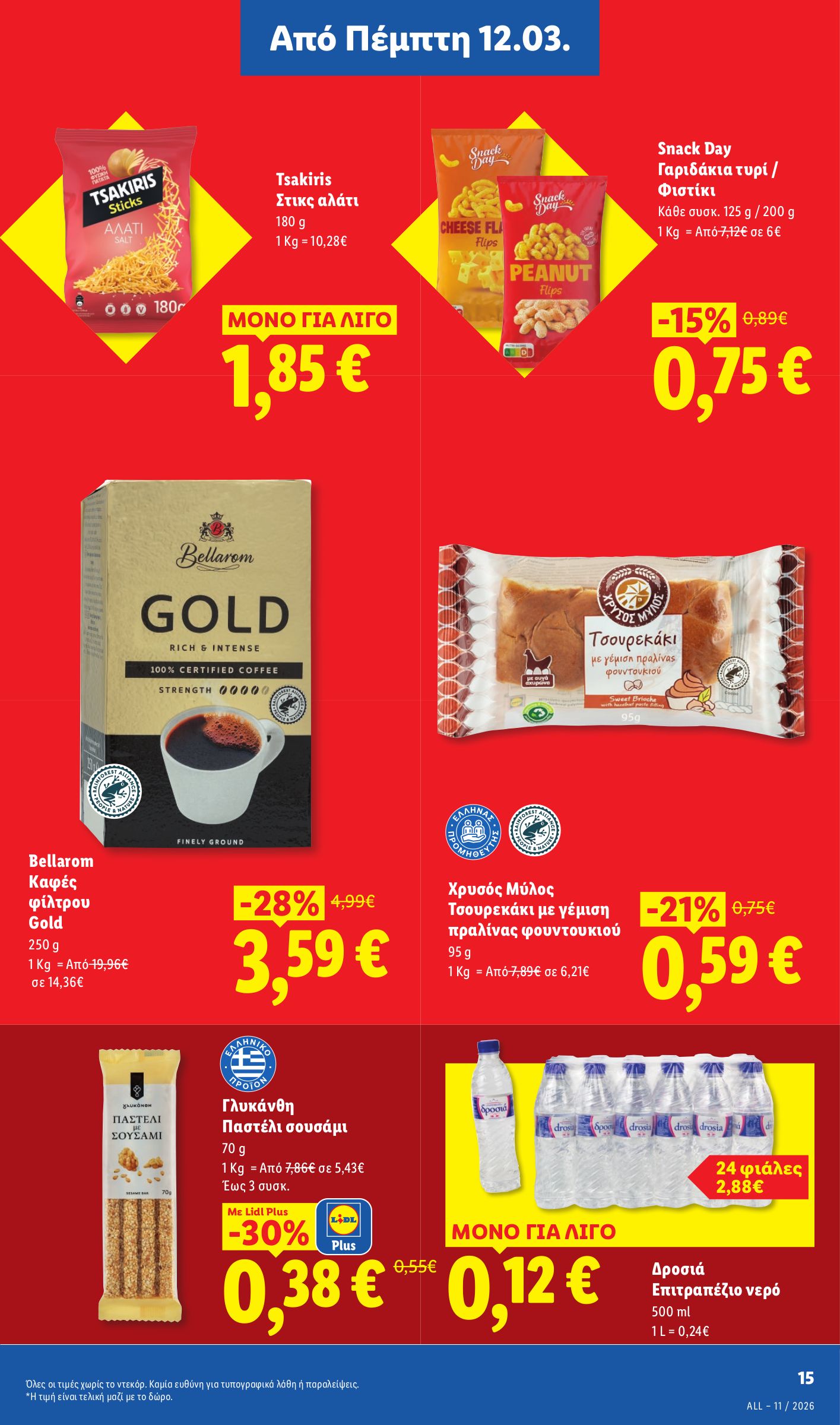 lidl - Lidl φυλλάδιο έγκυρο από 12/03/2026 - 18/03/2026 - page: 15