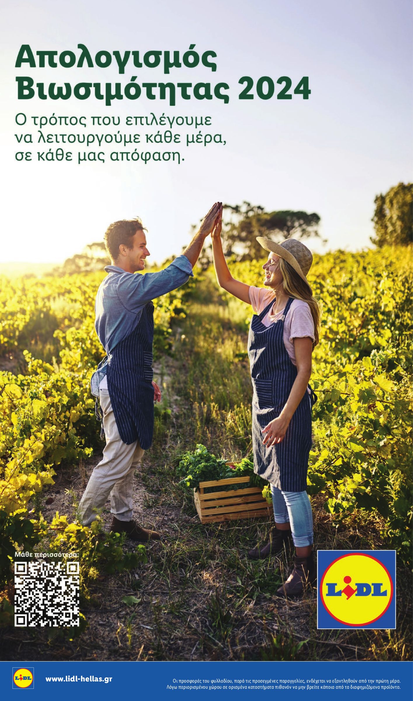 lidl - Lidl φυλλάδιο έγκυρο από 12/03/2026 - 18/03/2026 - page: 22