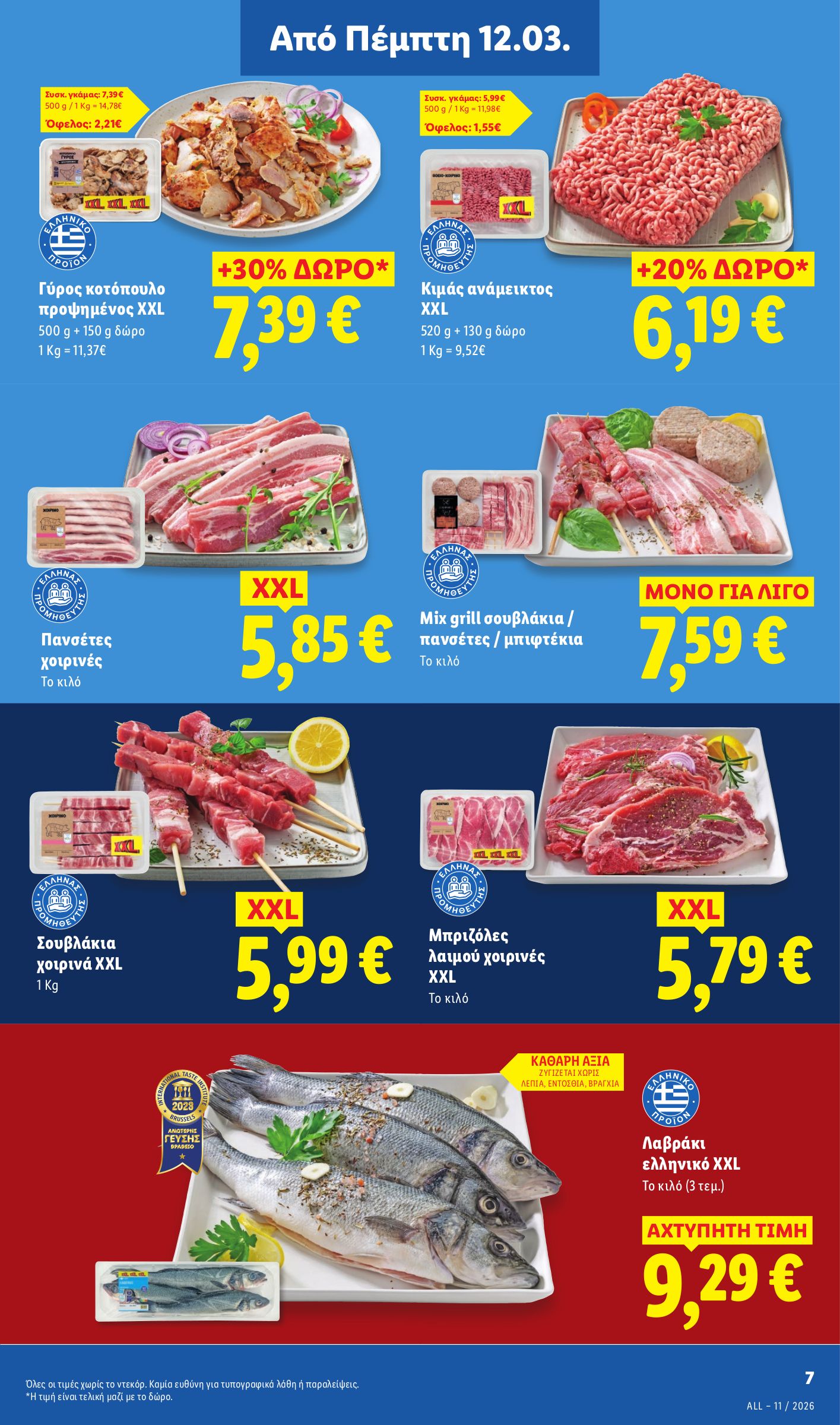 lidl - Lidl φυλλάδιο έγκυρο από 12/03/2026 - 18/03/2026 - page: 7