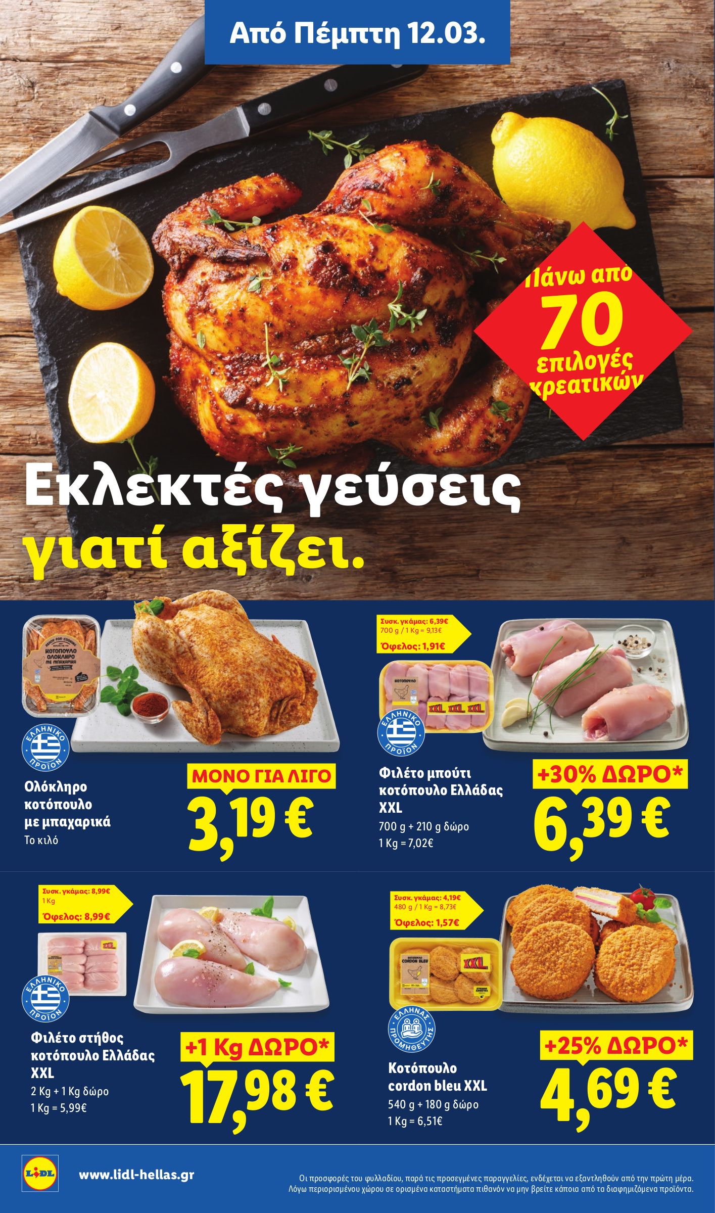 lidl - Lidl φυλλάδιο έγκυρο από 12/03/2026 - 18/03/2026 - page: 6
