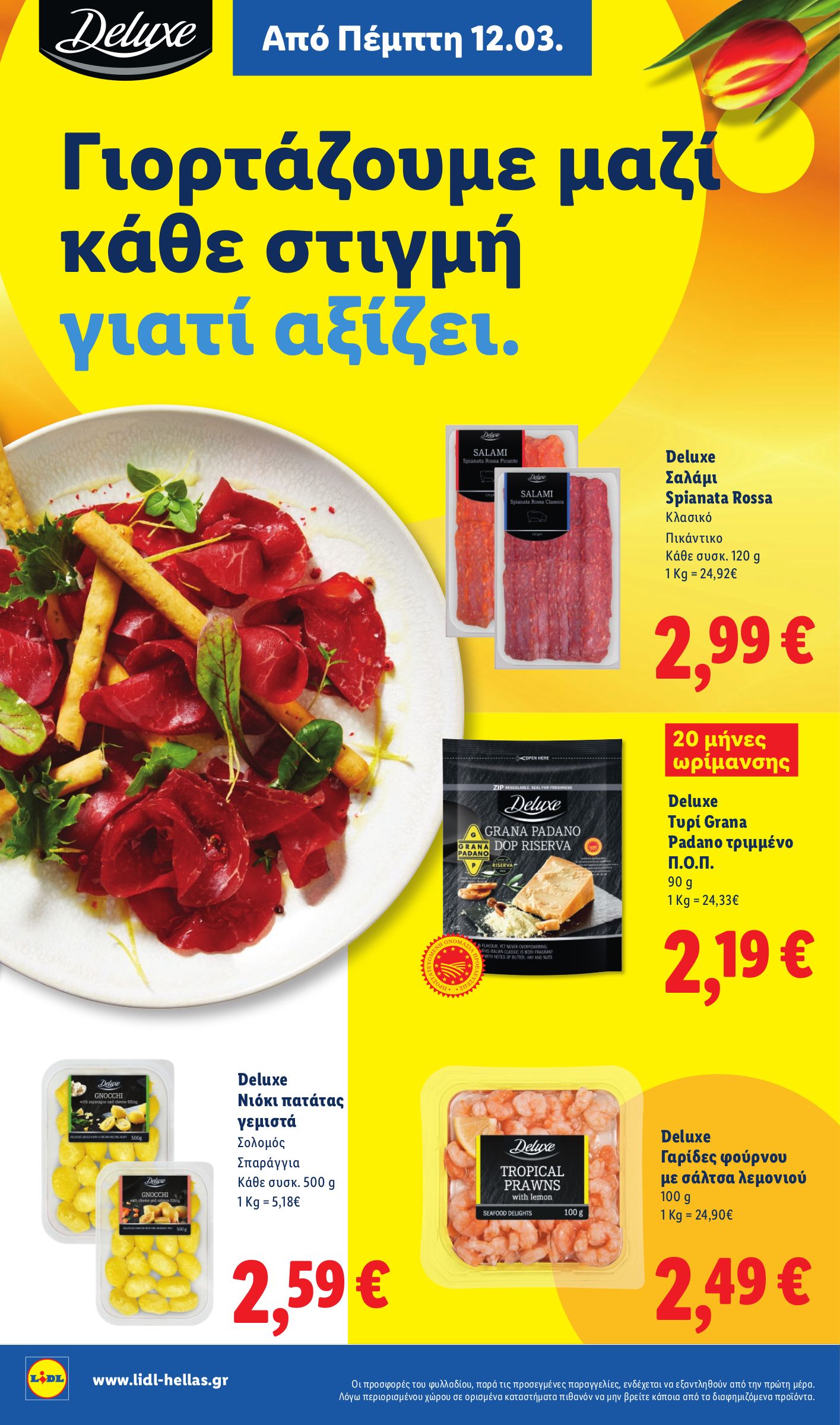 lidl - Lidl φυλλάδιο έγκυρο από 12/03/2026 - 18/03/2026 - page: 16
