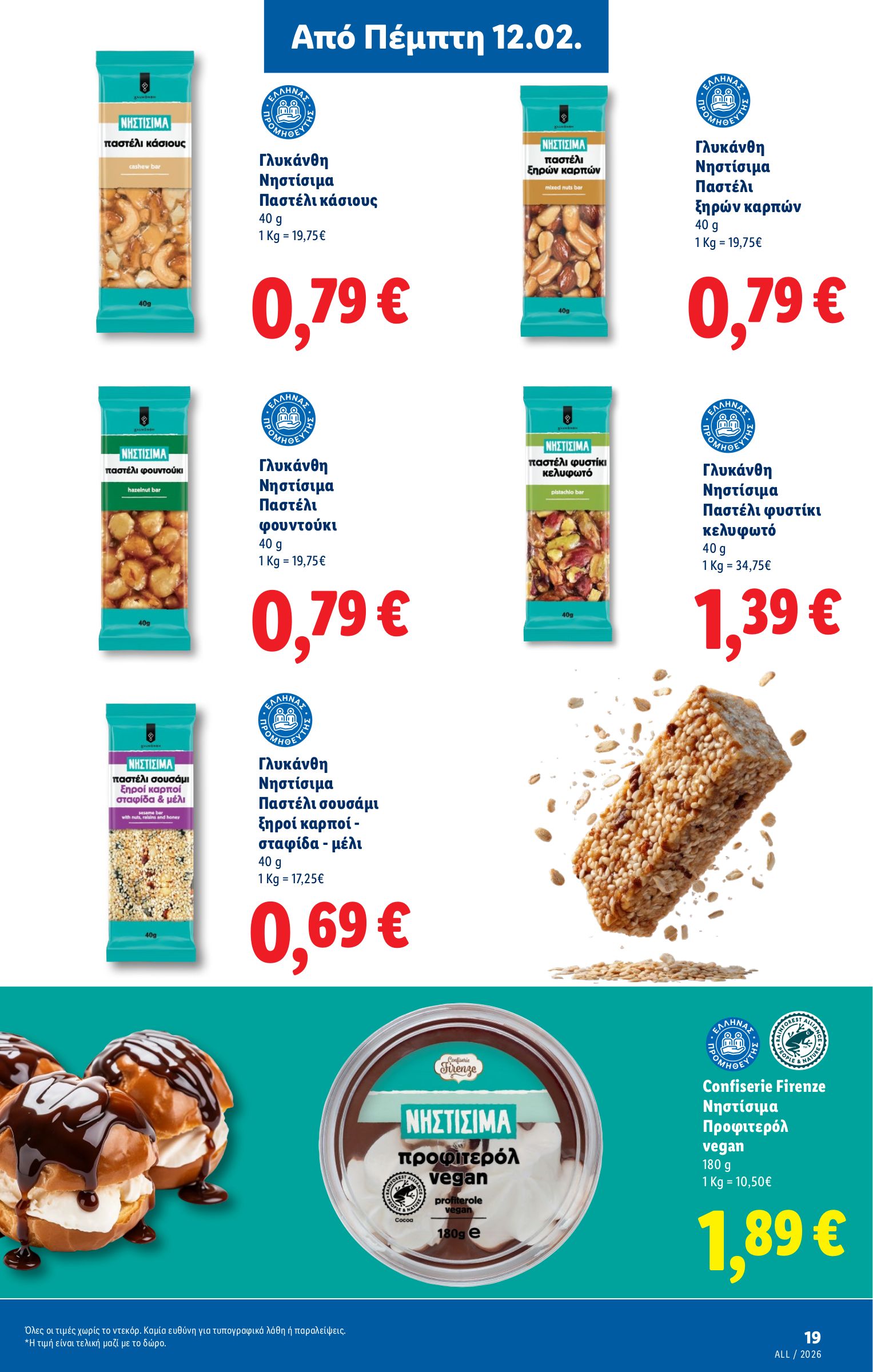 lidl - Lidl φυλλάδιο έγκυρο από 12/03/2026 - 18/03/2026 - page: 45